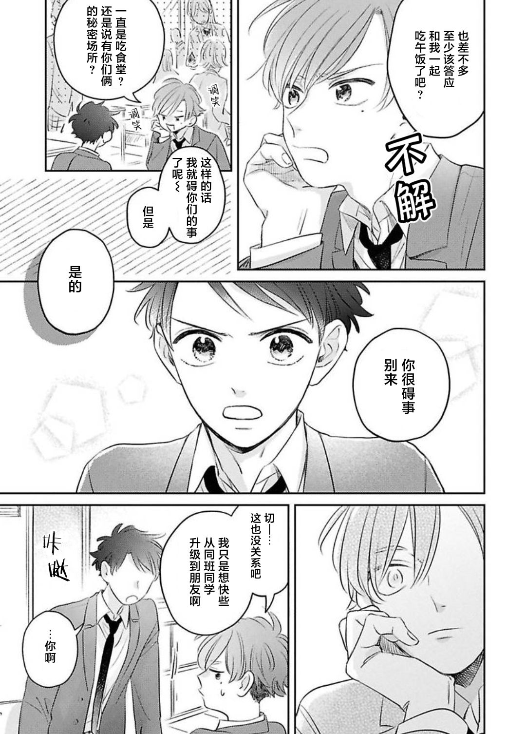 《绝不分手｜別れてやらない！[中国翻译]》漫画 第11話熟肉