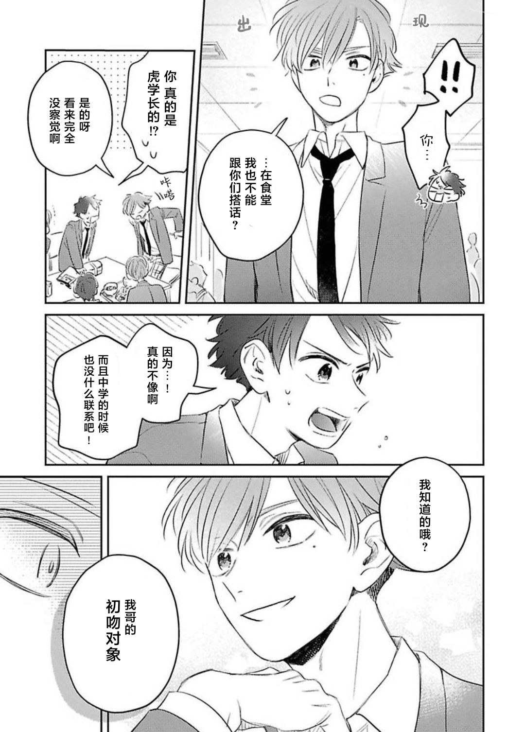 《绝不分手｜別れてやらない！[中国翻译]》漫画 第11話熟肉