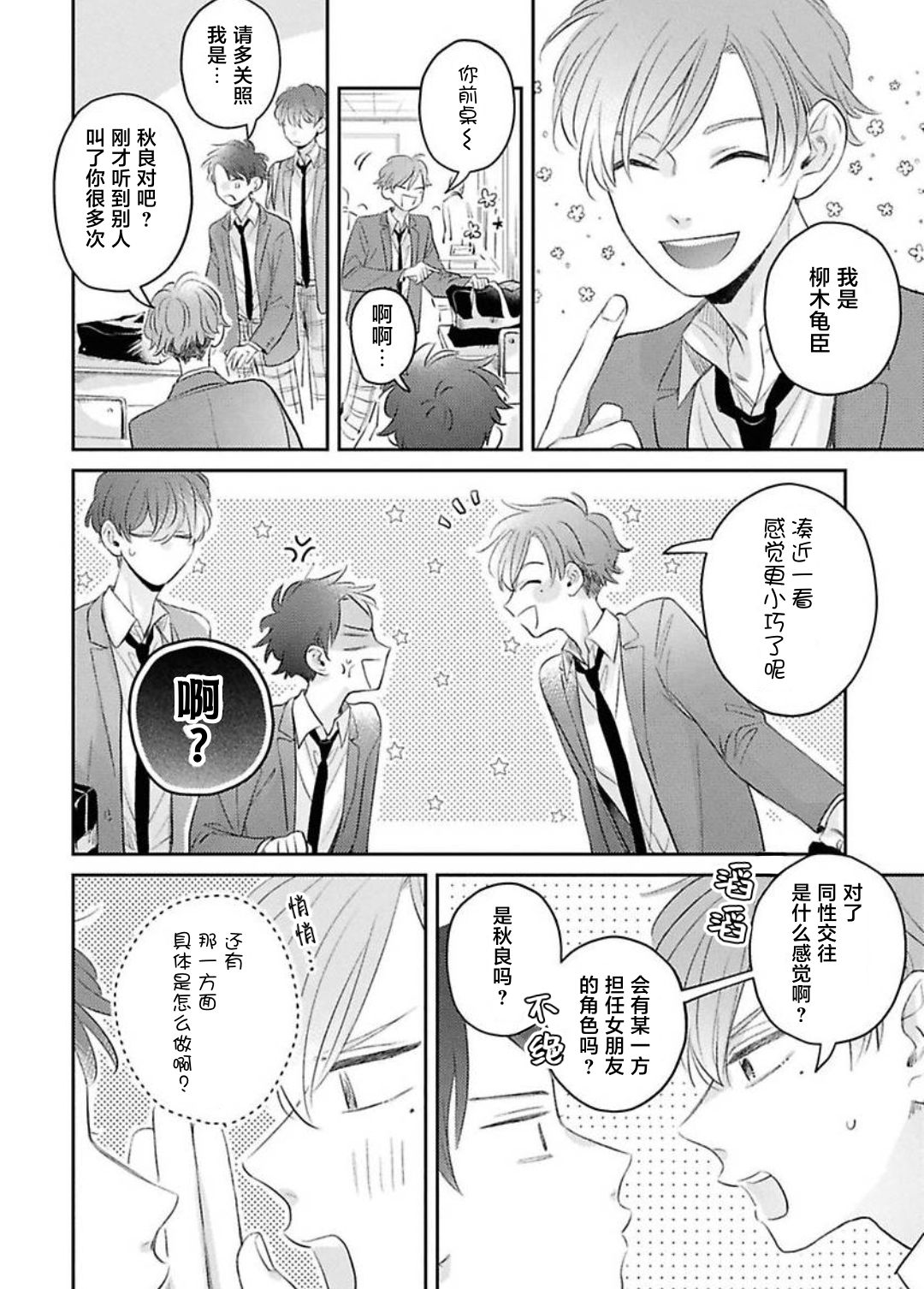 《绝不分手｜別れてやらない！[中国翻译]》漫画 第11話熟肉