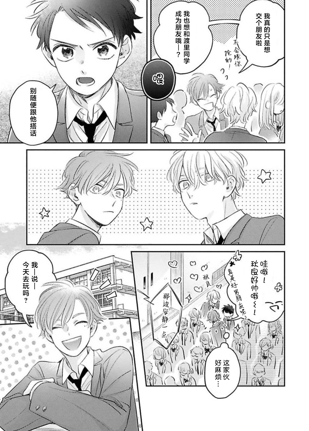 《绝不分手｜別れてやらない！[中国翻译]》漫画 第11話熟肉