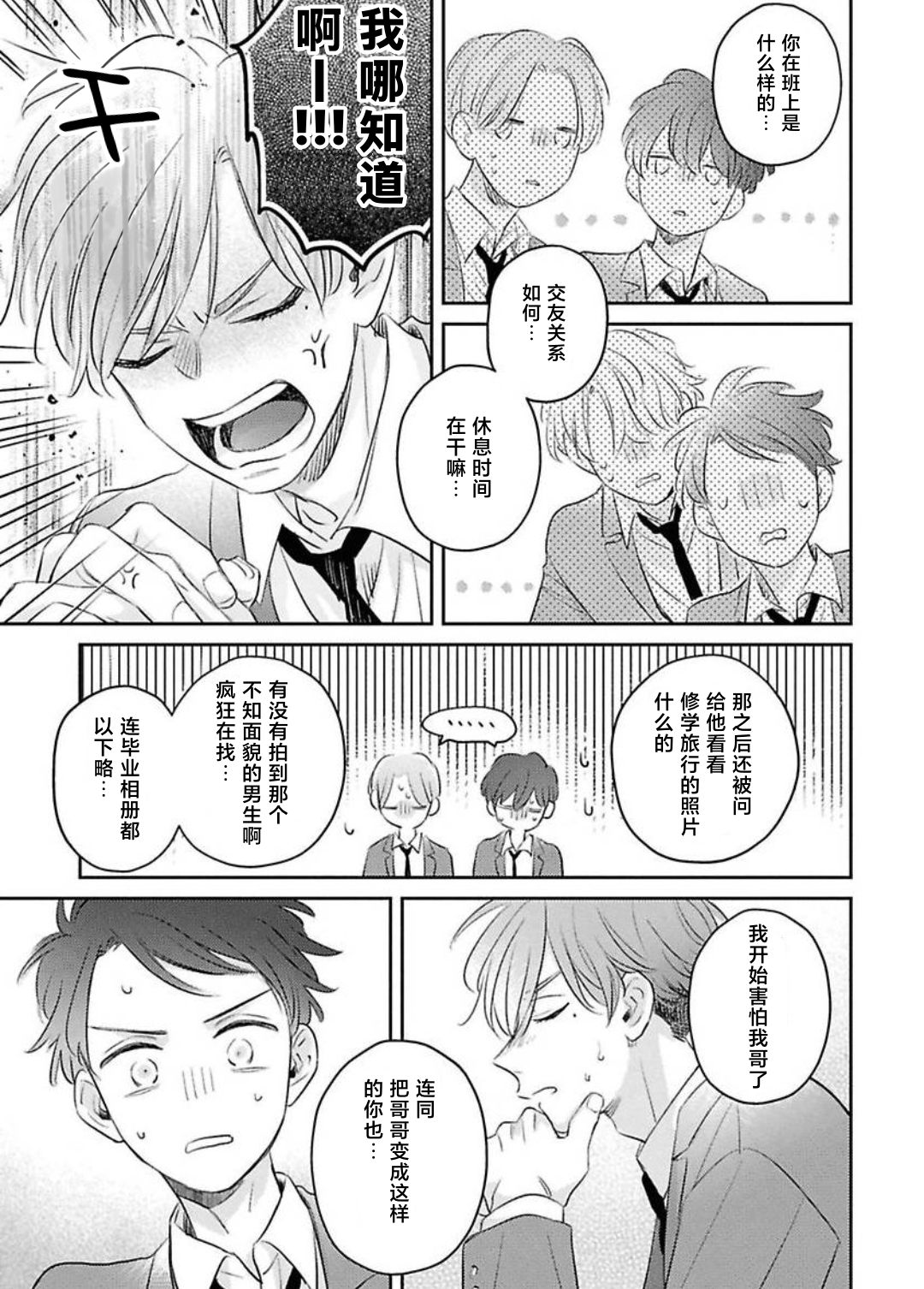 《绝不分手｜別れてやらない！[中国翻译]》漫画 第11話熟肉