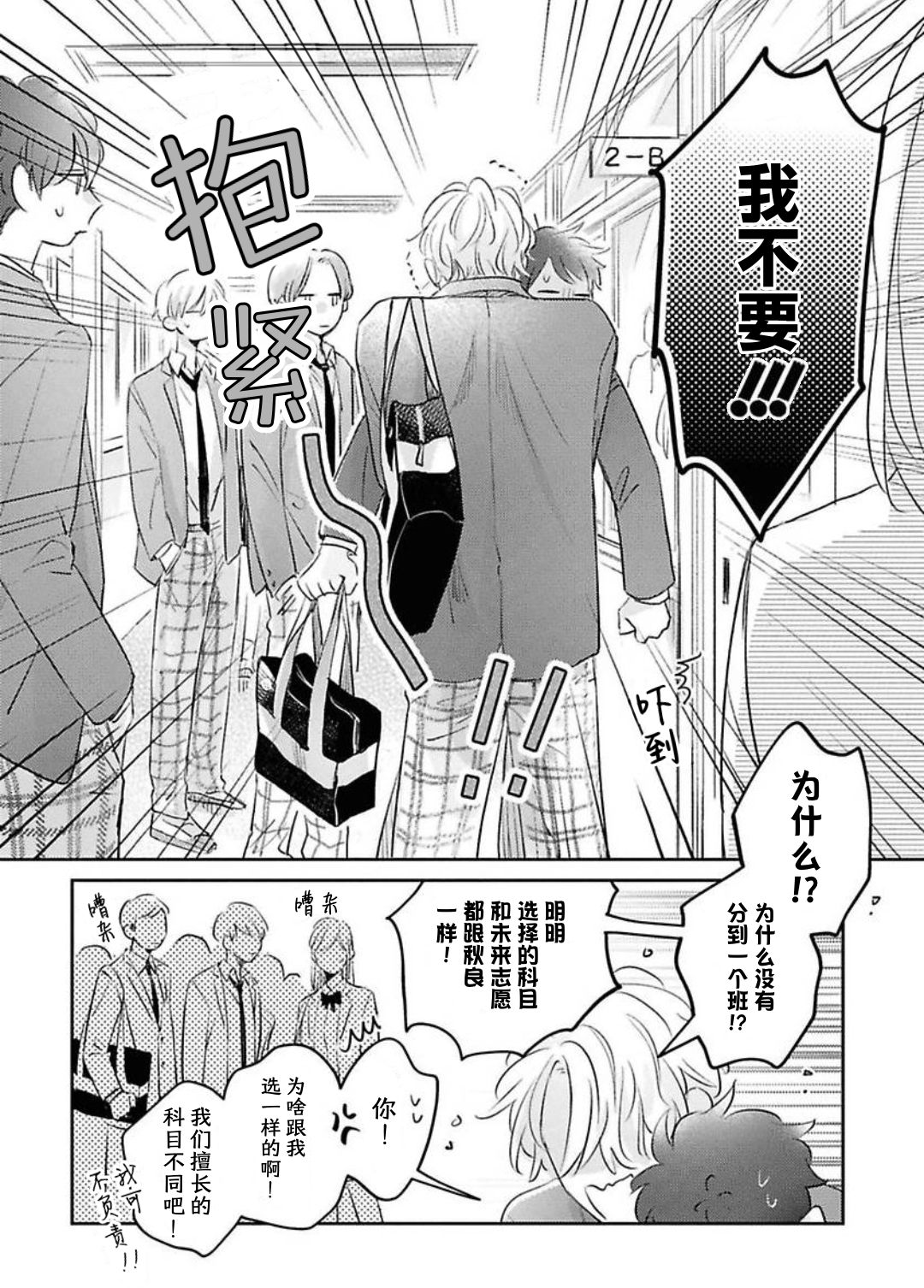 《绝不分手｜別れてやらない！[中国翻译]》漫画 第11話熟肉