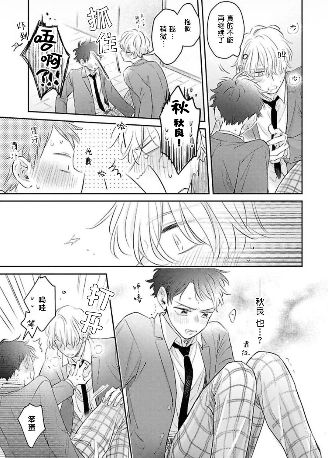 《绝不分手｜別れてやらない！[中国翻译]》漫画 第11話熟肉