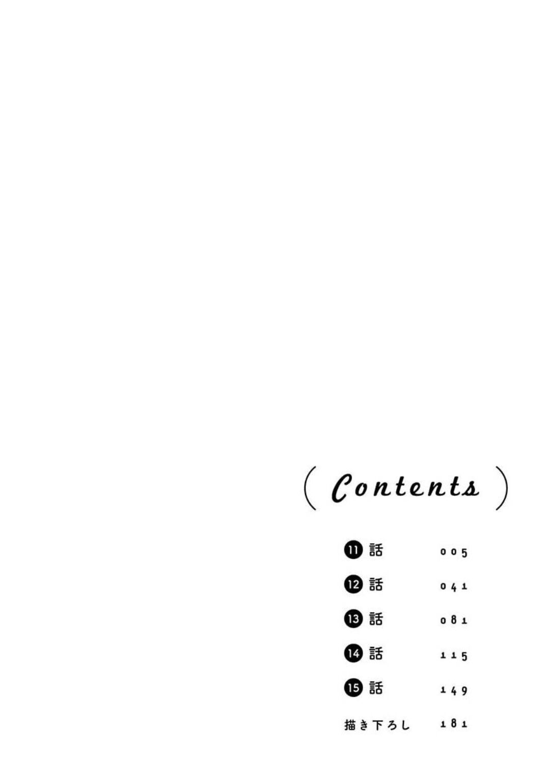 《绝不分手｜別れてやらない！[中国翻译]》漫画 第11話熟肉