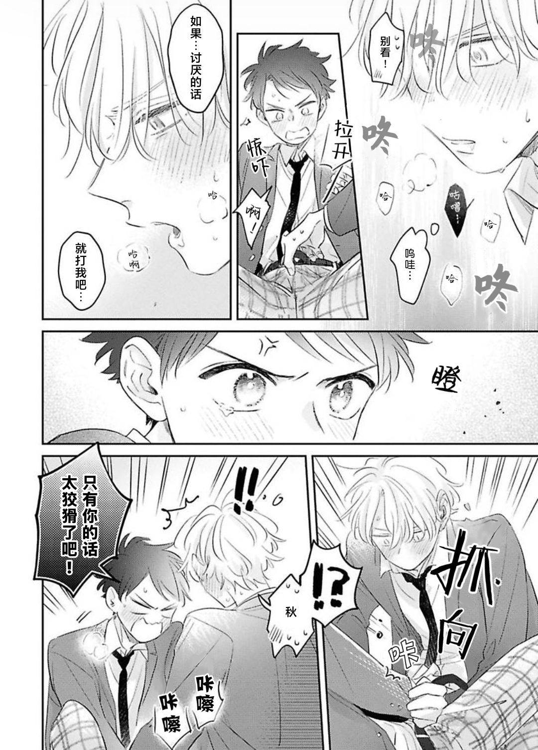 《绝不分手｜別れてやらない！[中国翻译]》漫画 第11話熟肉