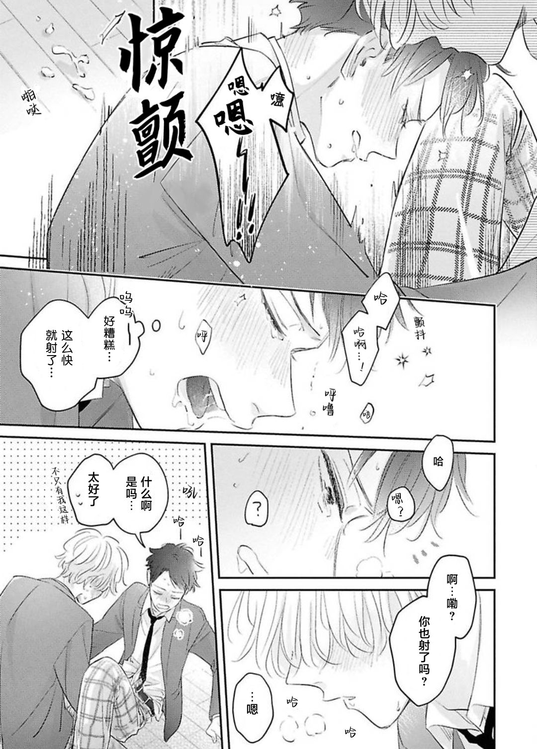 《绝不分手｜別れてやらない！[中国翻译]》漫画 第11話熟肉