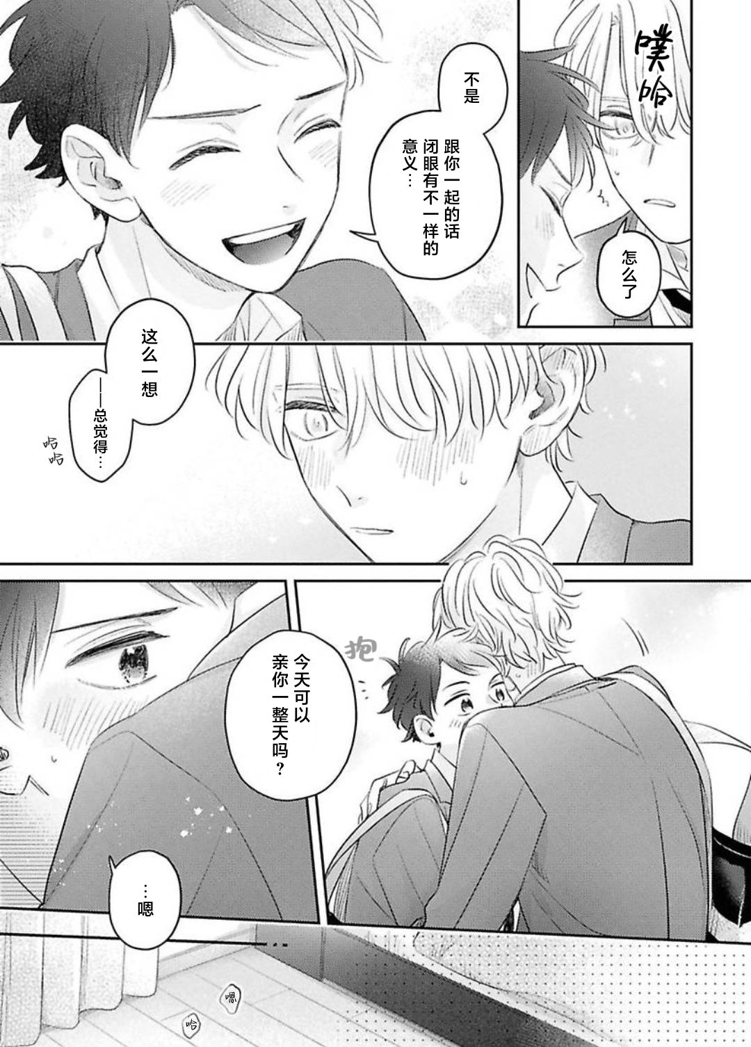 《绝不分手｜別れてやらない！[中国翻译]》漫画 第11話熟肉