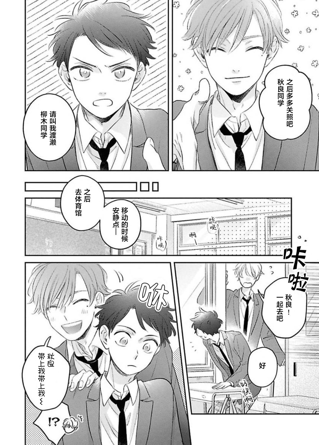 《绝不分手｜別れてやらない！[中国翻译]》漫画 第11話熟肉