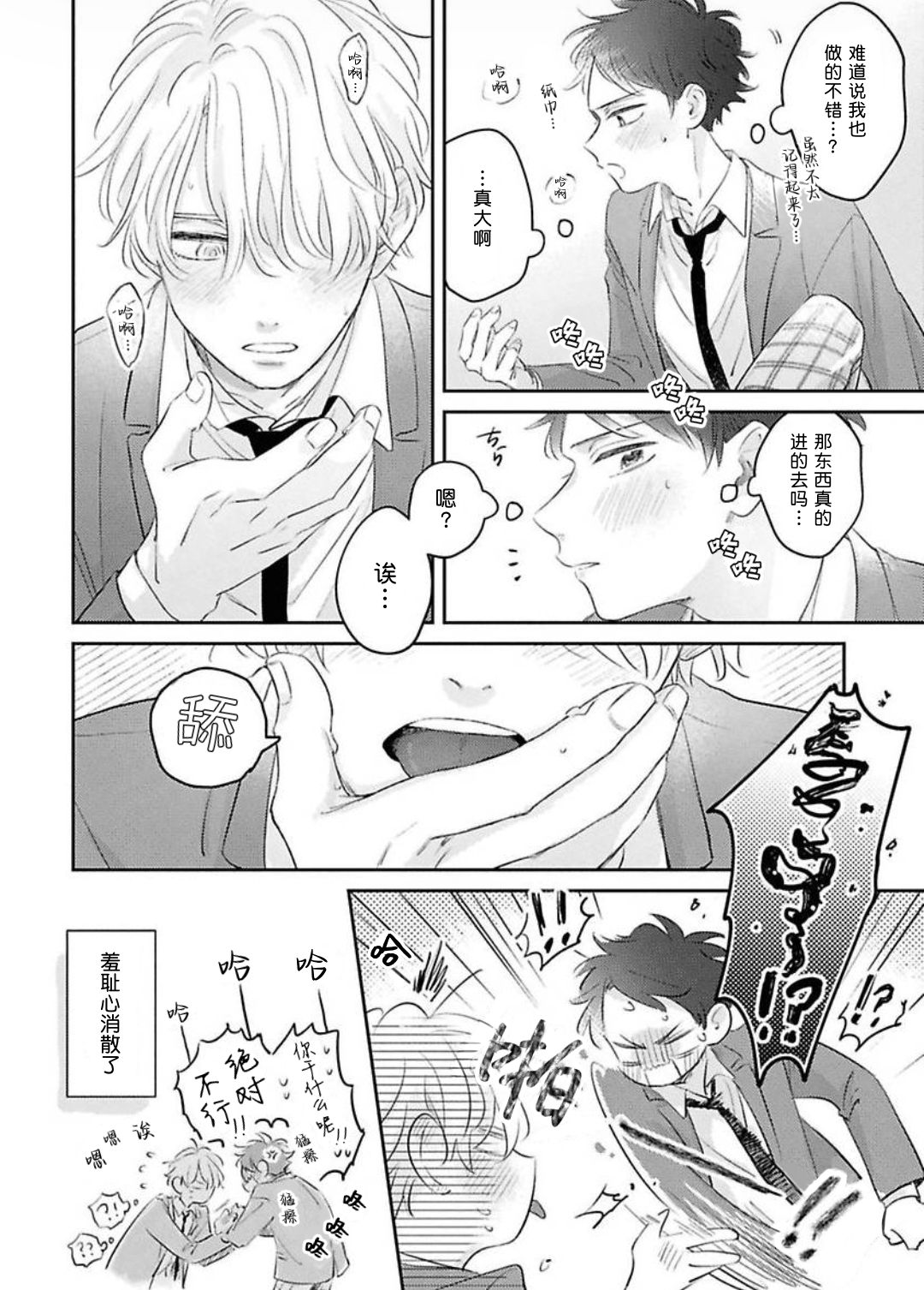 《绝不分手｜別れてやらない！[中国翻译]》漫画 第11話熟肉