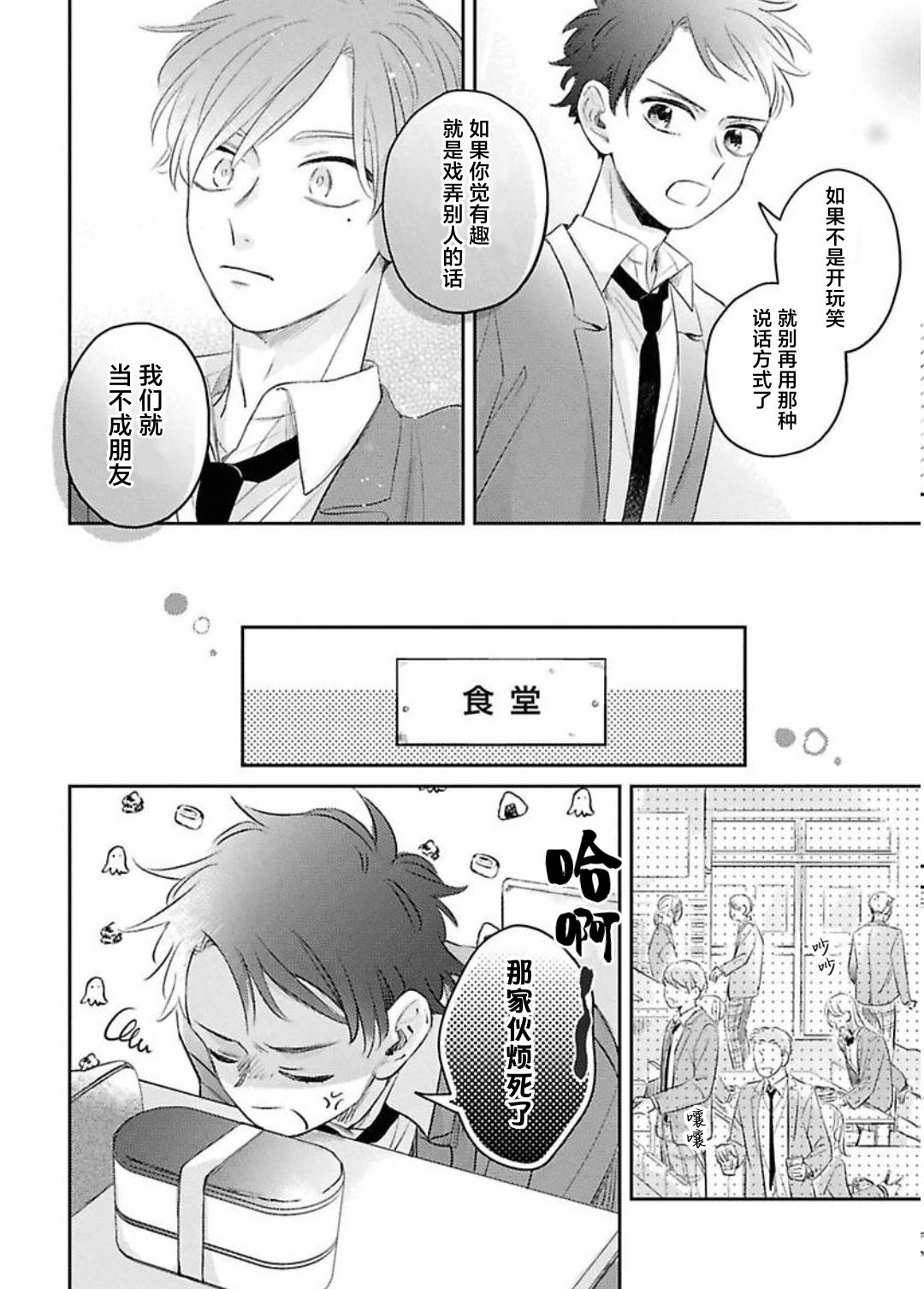 《绝不分手｜別れてやらない！[中国翻译]》漫画 第11話熟肉