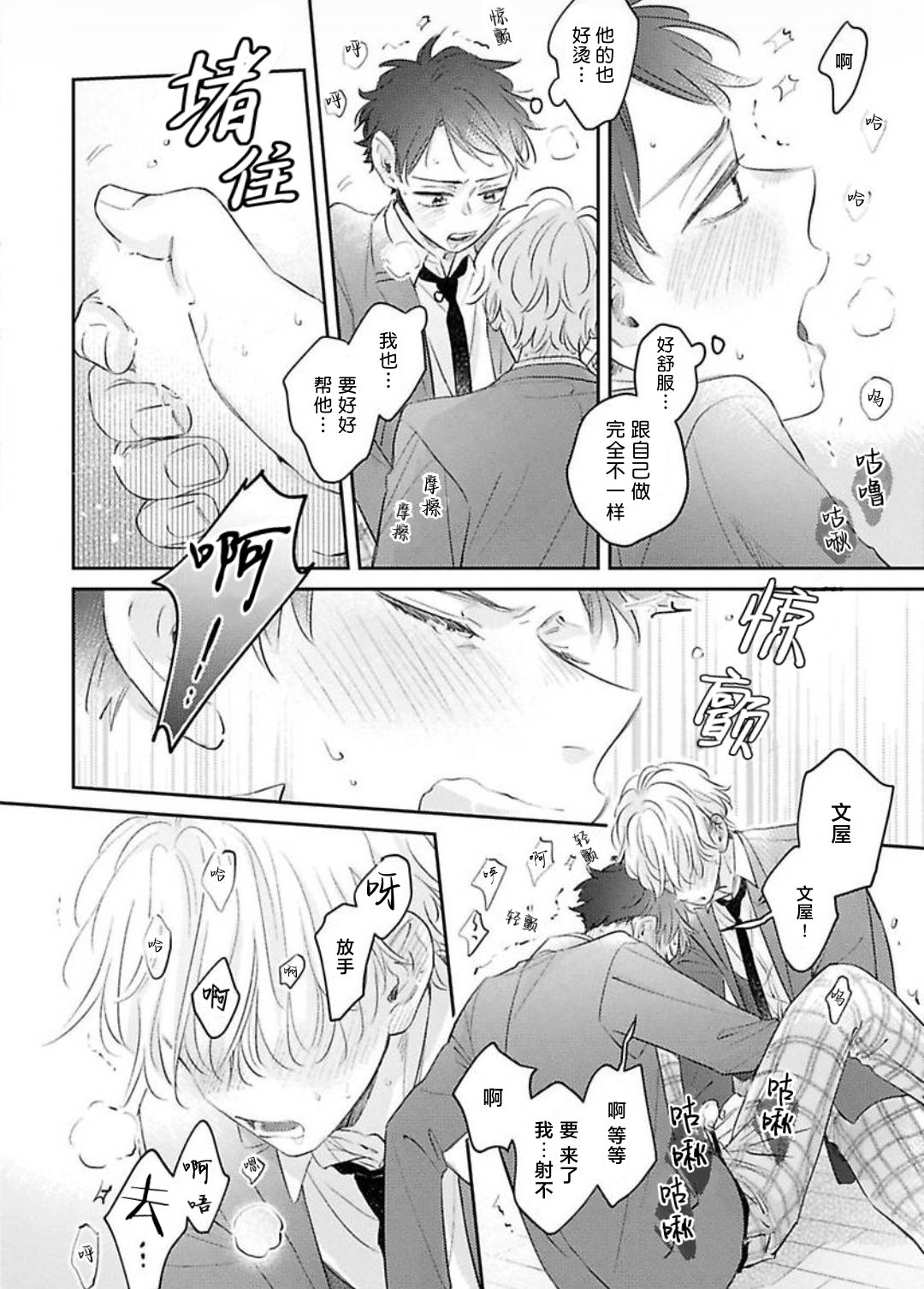 《绝不分手｜別れてやらない！[中国翻译]》漫画 第11話熟肉