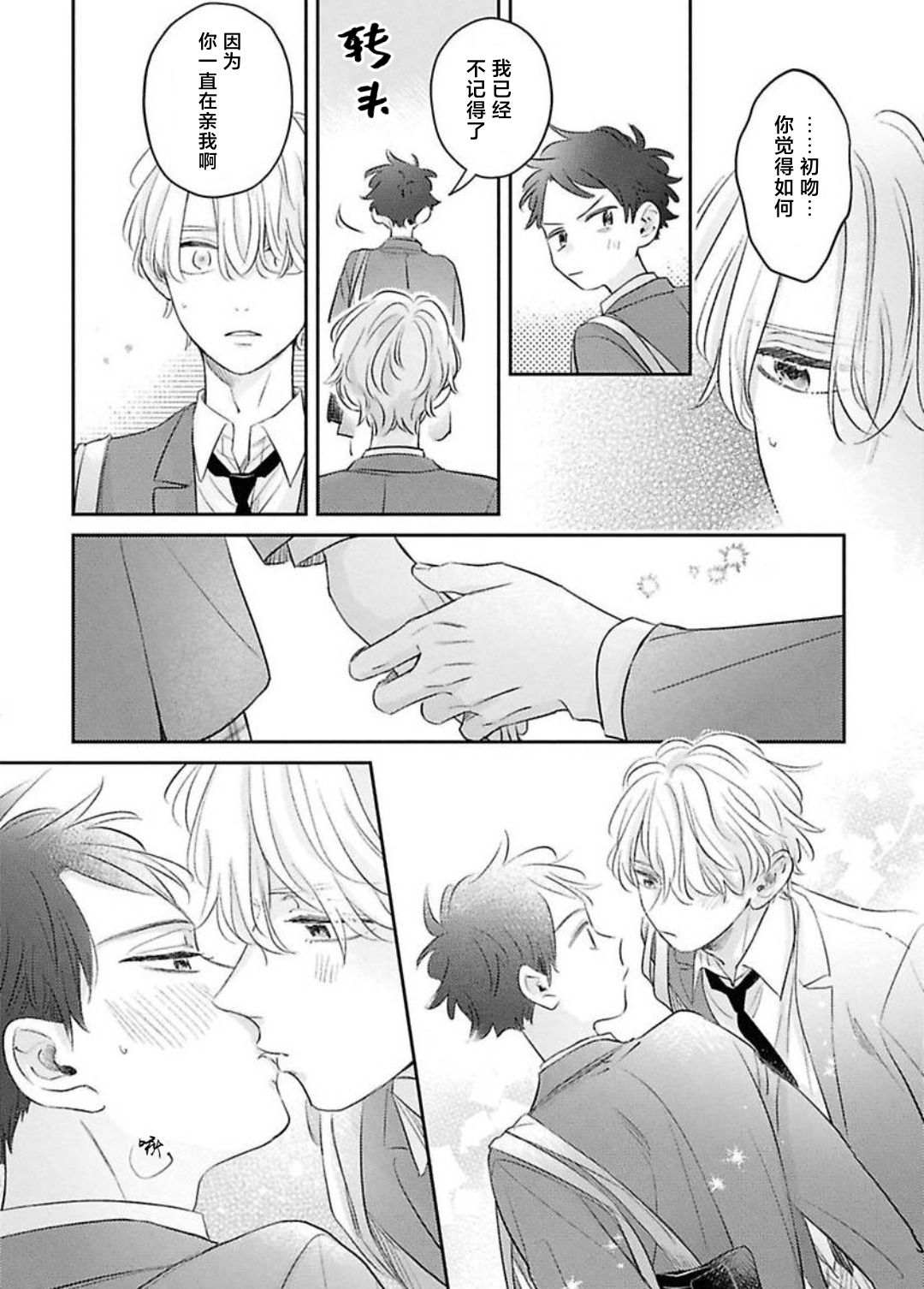 《绝不分手｜別れてやらない！[中国翻译]》漫画 第11話熟肉