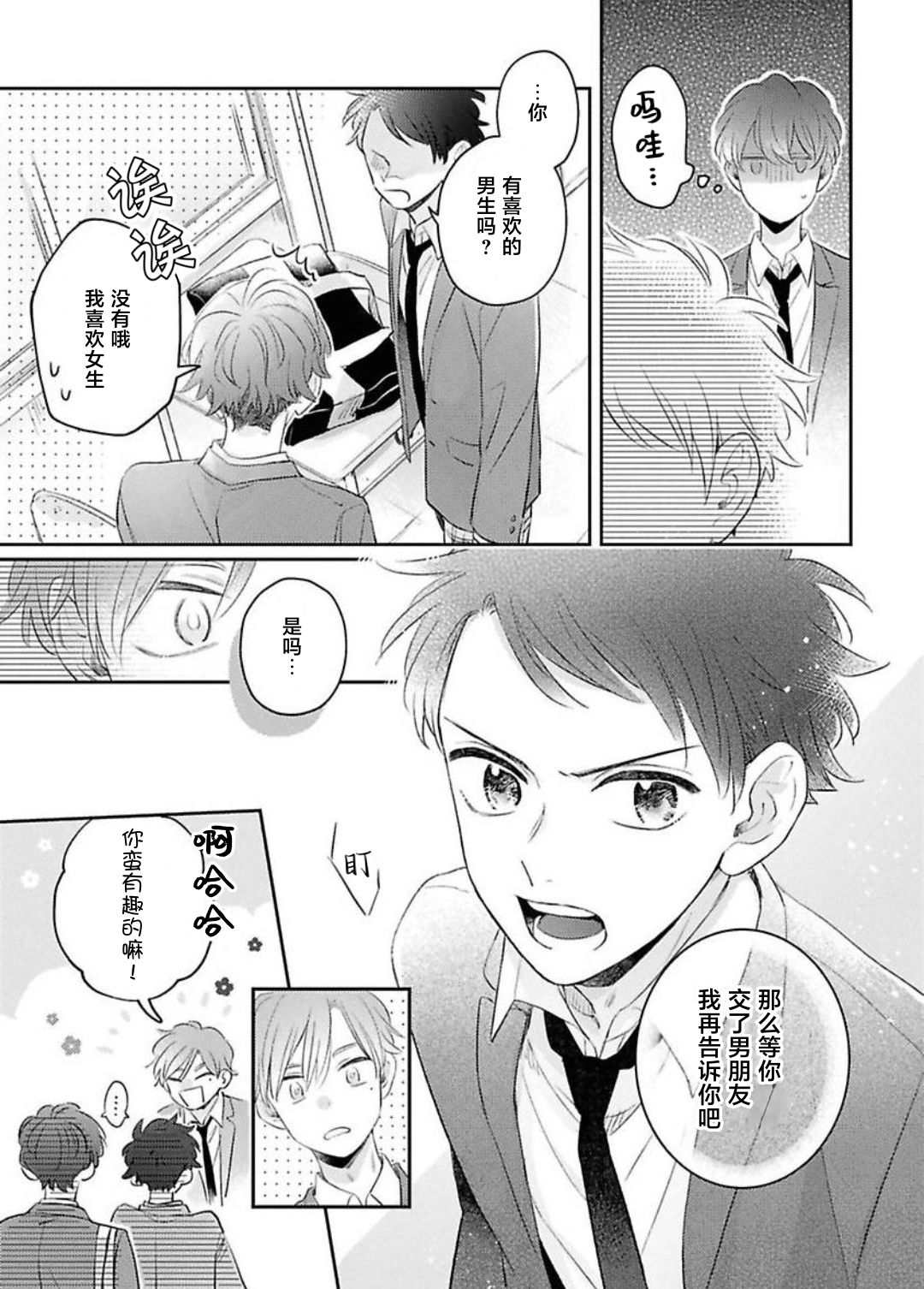 《绝不分手｜別れてやらない！[中国翻译]》漫画 第11話熟肉