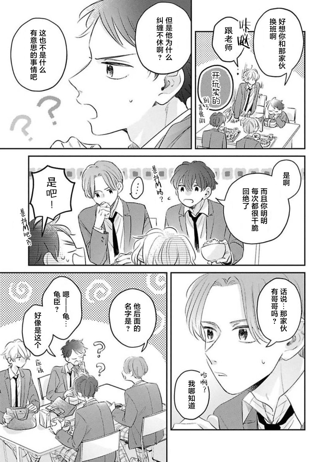 《绝不分手｜別れてやらない！[中国翻译]》漫画 第11話熟肉