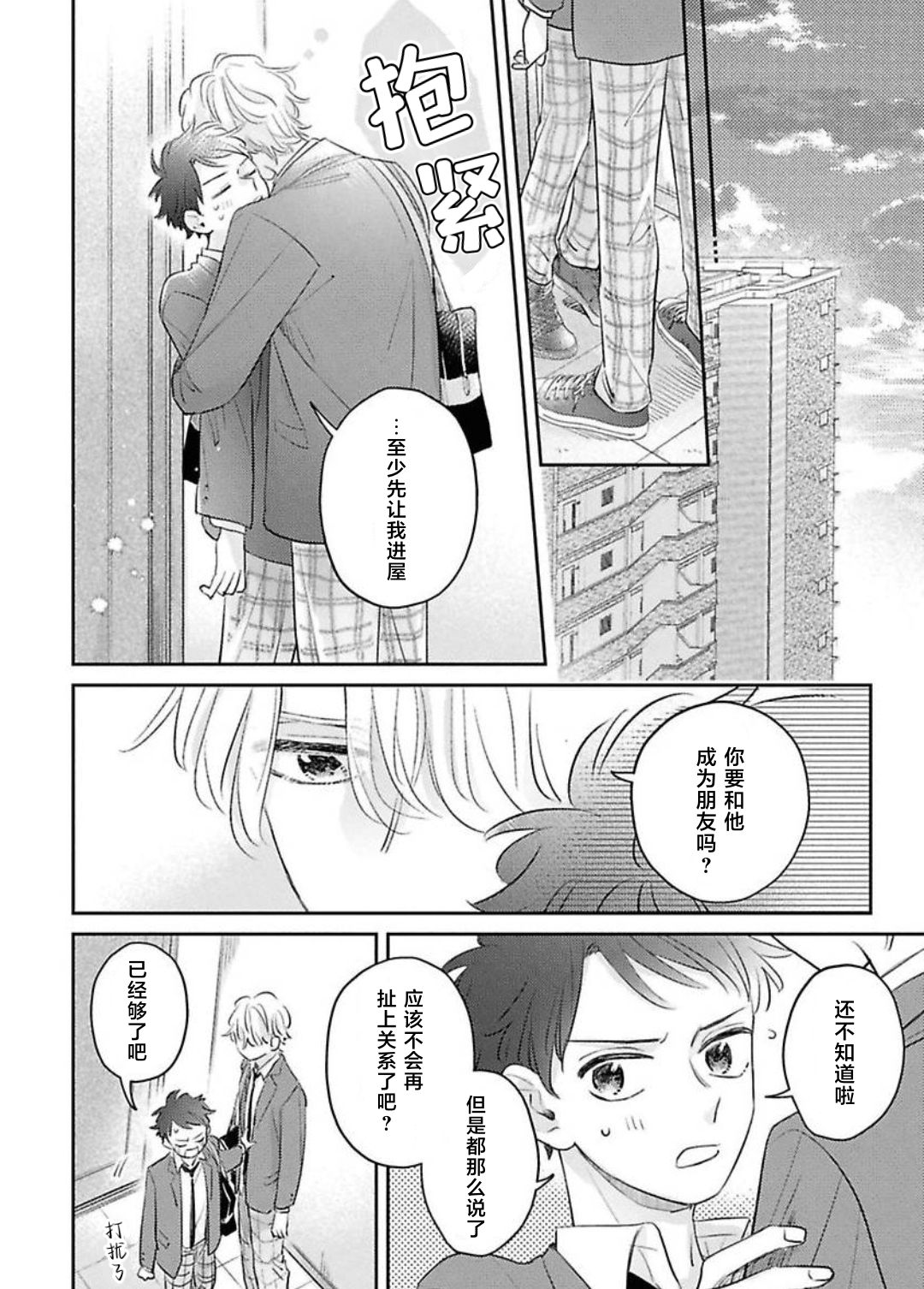 《绝不分手｜別れてやらない！[中国翻译]》漫画 第11話熟肉