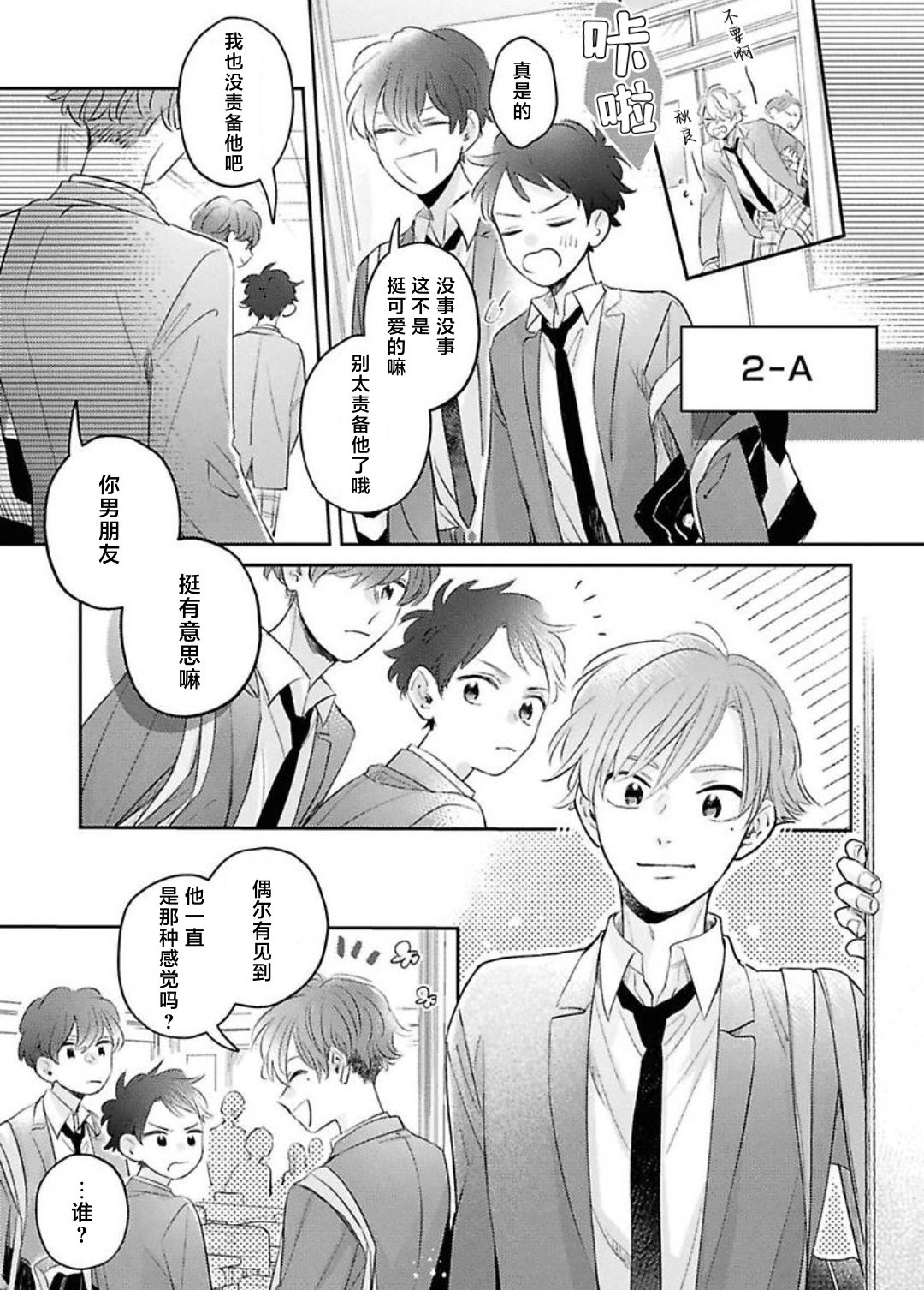 《绝不分手｜別れてやらない！[中国翻译]》漫画 第11話熟肉