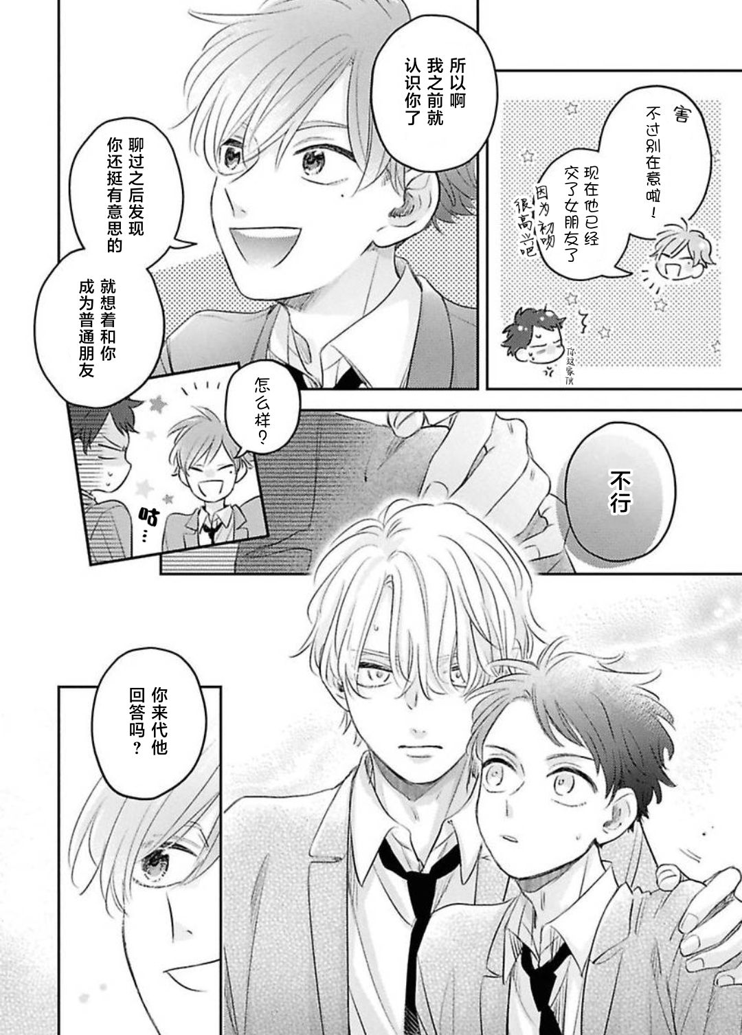 《绝不分手｜別れてやらない！[中国翻译]》漫画 第11話熟肉