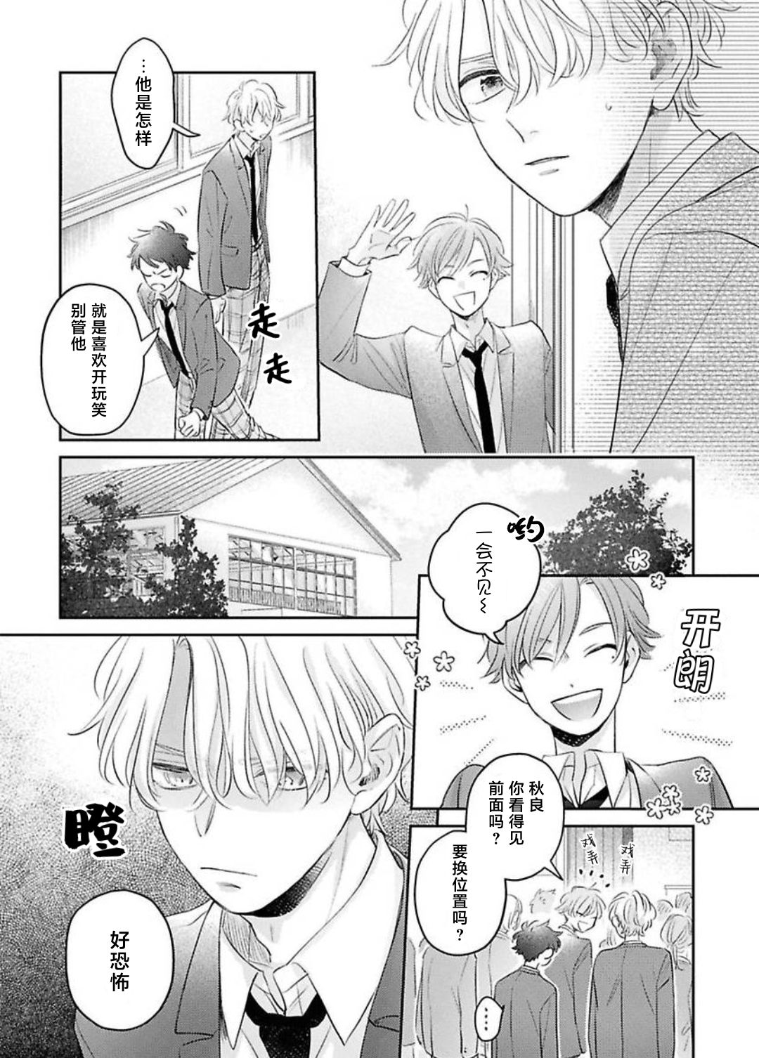 《绝不分手｜別れてやらない！[中国翻译]》漫画 第11話熟肉