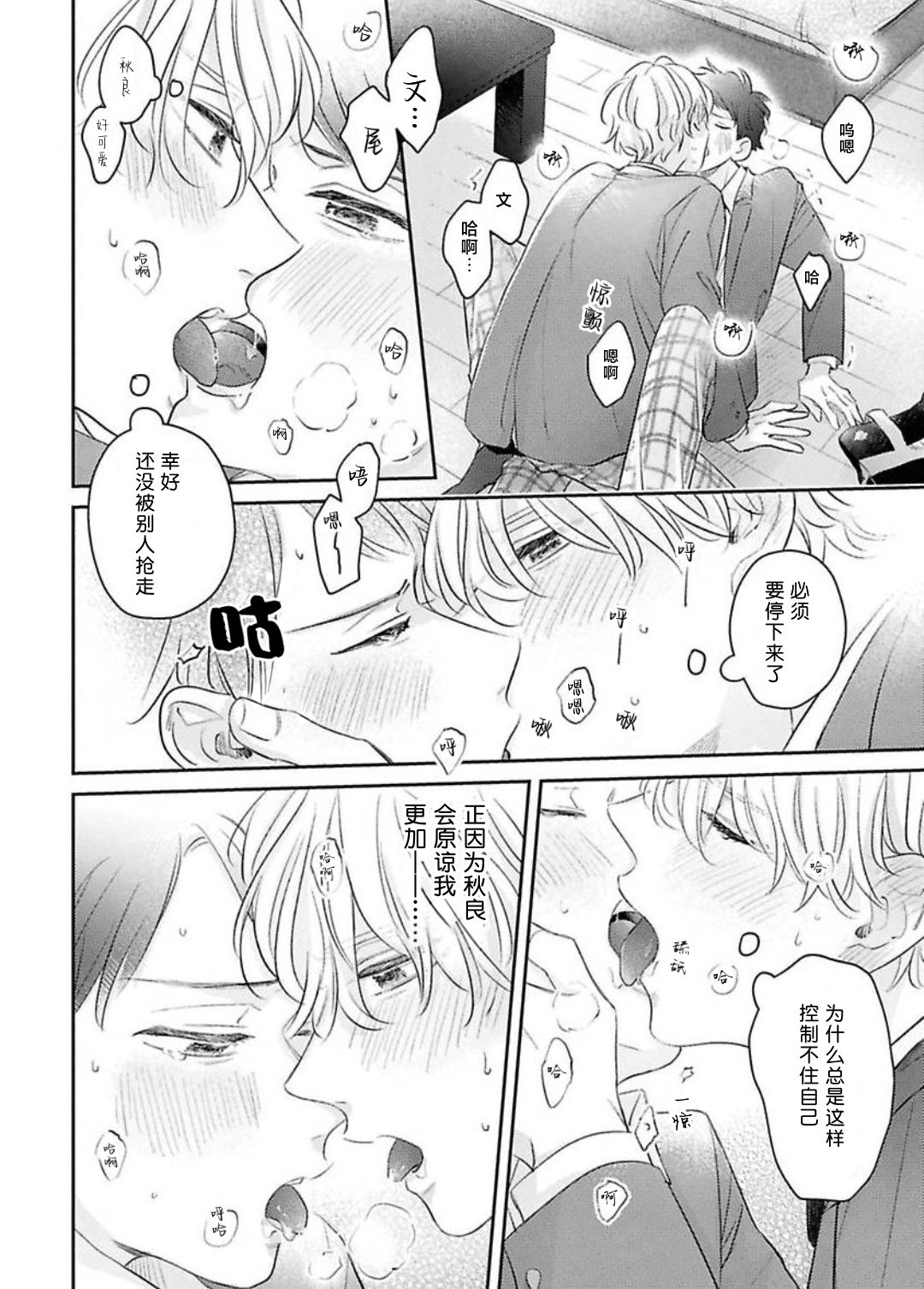 《绝不分手｜別れてやらない！[中国翻译]》漫画 第11話熟肉