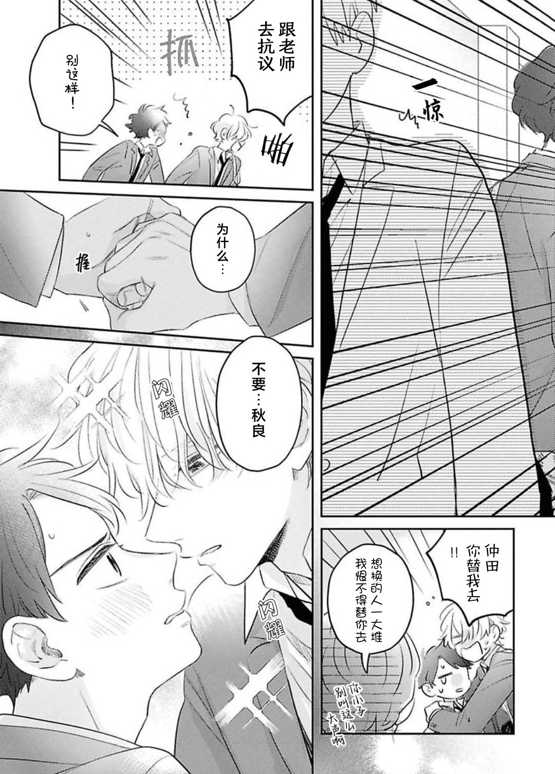 《绝不分手｜別れてやらない！[中国翻译]》漫画 第11話熟肉