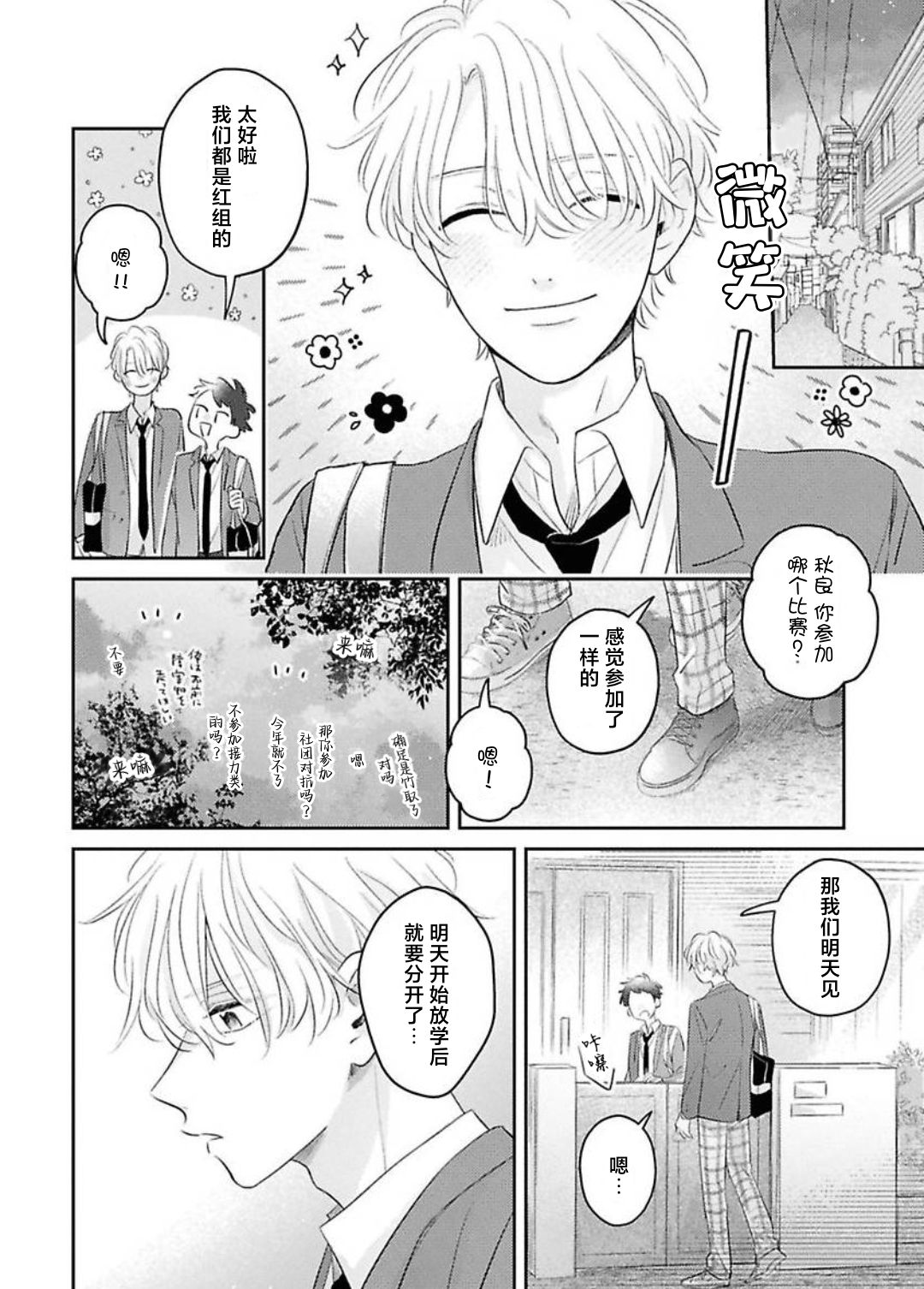 《绝不分手｜別れてやらない！[中国翻译]》漫画 第12話熟肉