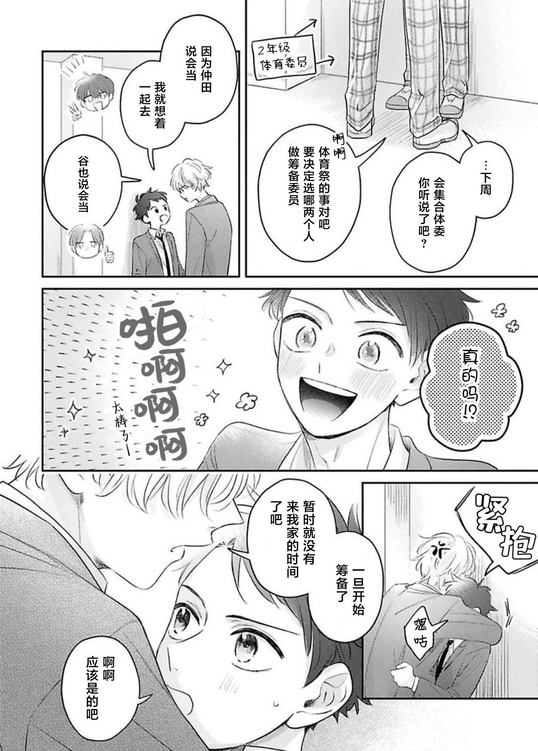 《绝不分手｜別れてやらない！[中国翻译]》漫画 第12話熟肉