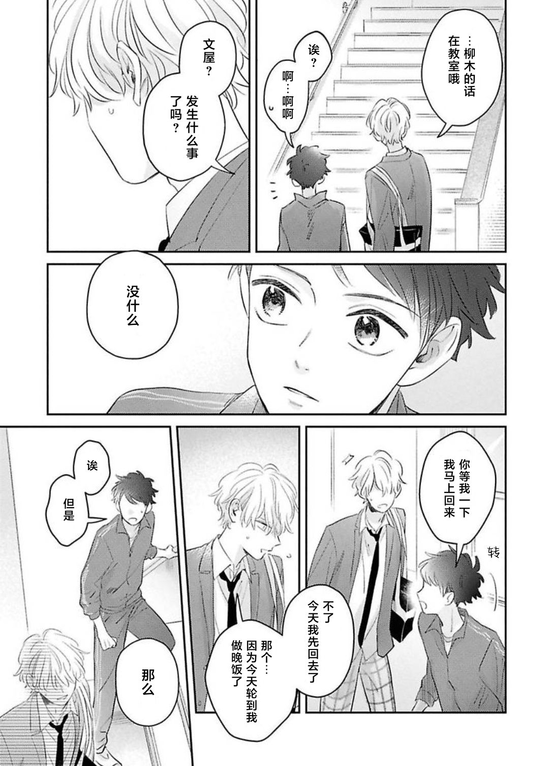 《绝不分手｜別れてやらない！[中国翻译]》漫画 第12話熟肉