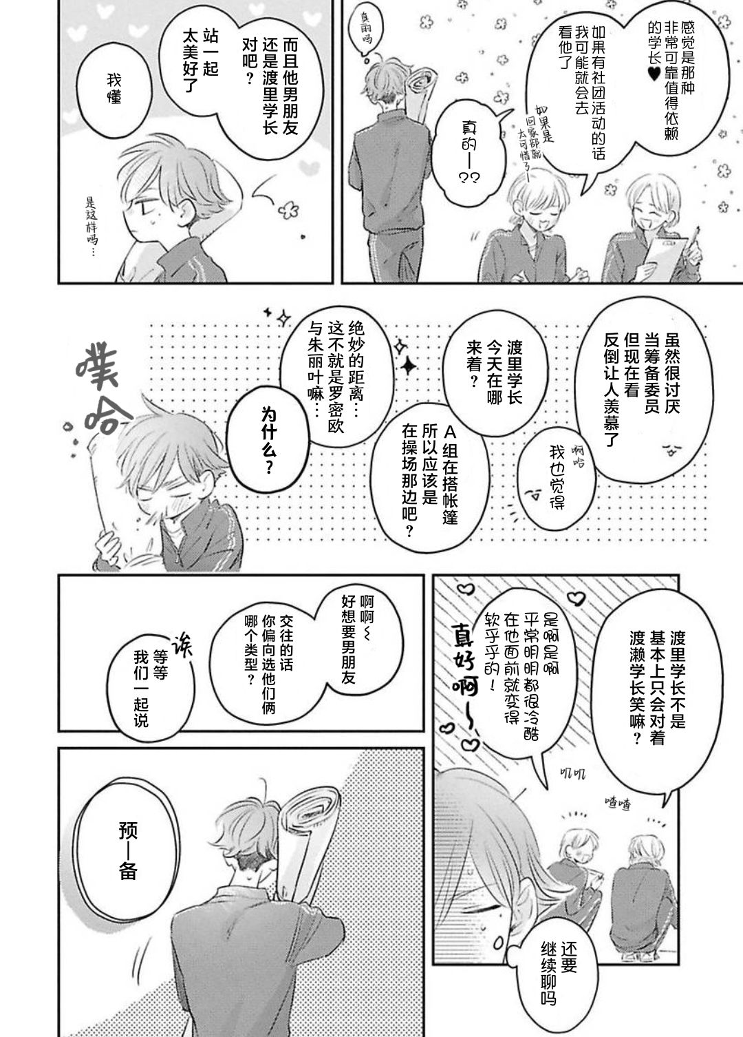 《绝不分手｜別れてやらない！[中国翻译]》漫画 第12話熟肉