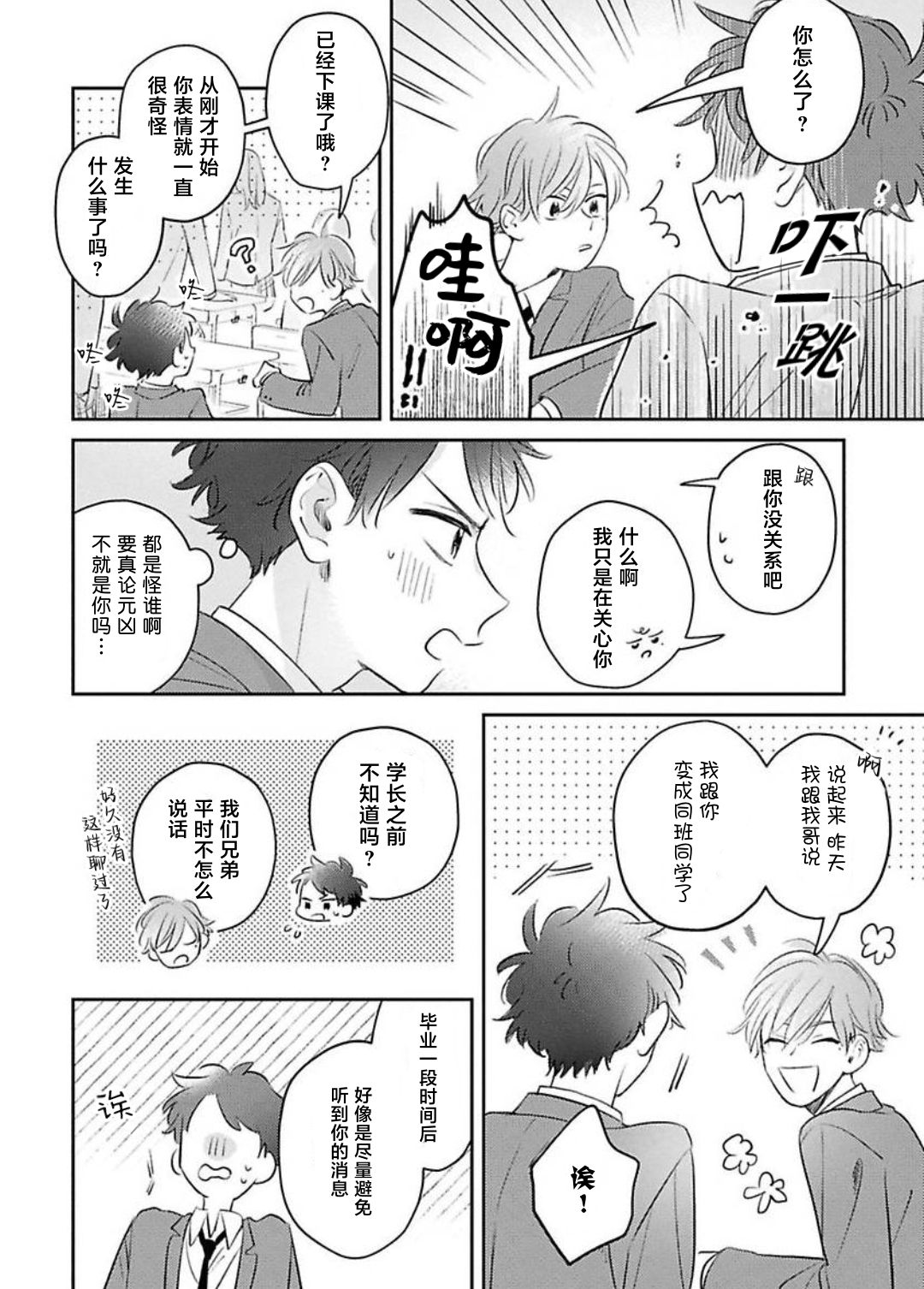 《绝不分手｜別れてやらない！[中国翻译]》漫画 第12話熟肉