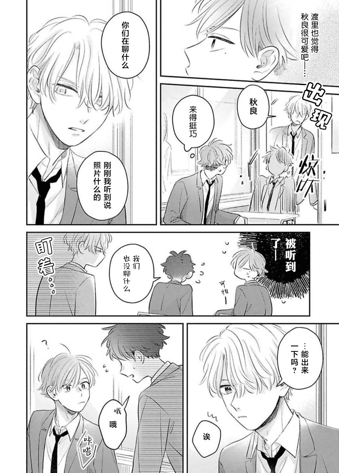 《绝不分手｜別れてやらない！[中国翻译]》漫画 第12話熟肉