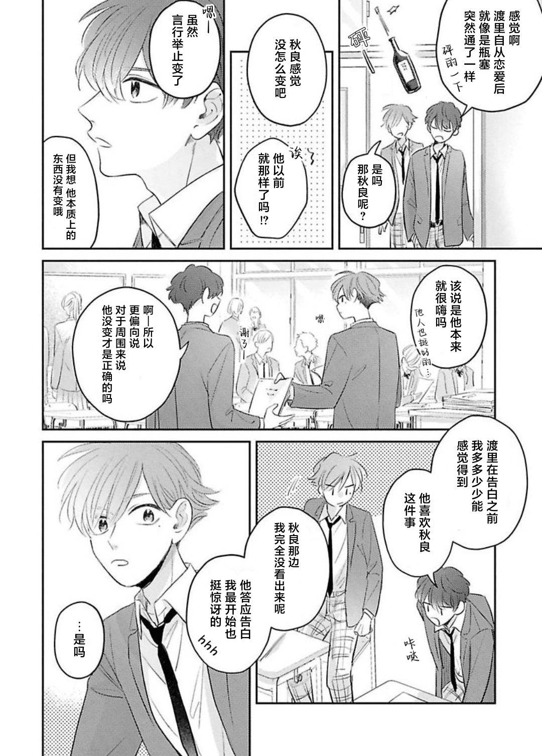 《绝不分手｜別れてやらない！[中国翻译]》漫画 第12話熟肉