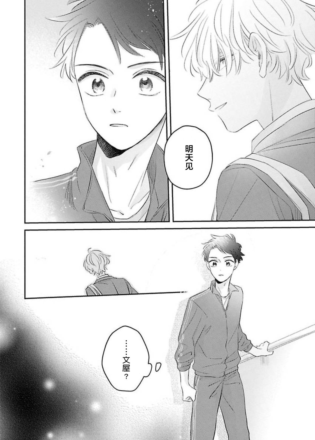 《绝不分手｜別れてやらない！[中国翻译]》漫画 第12話熟肉