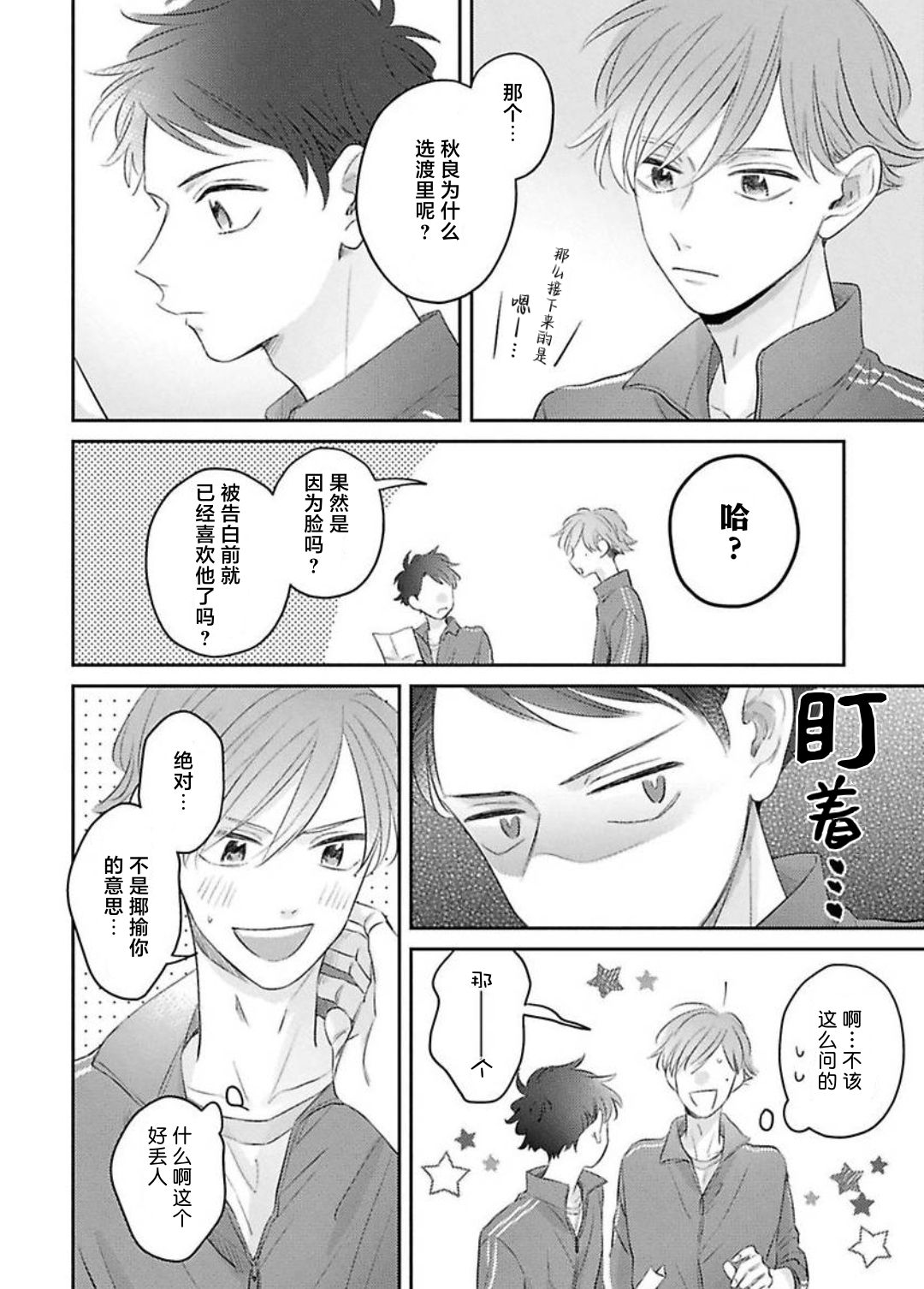 《绝不分手｜別れてやらない！[中国翻译]》漫画 第12話熟肉