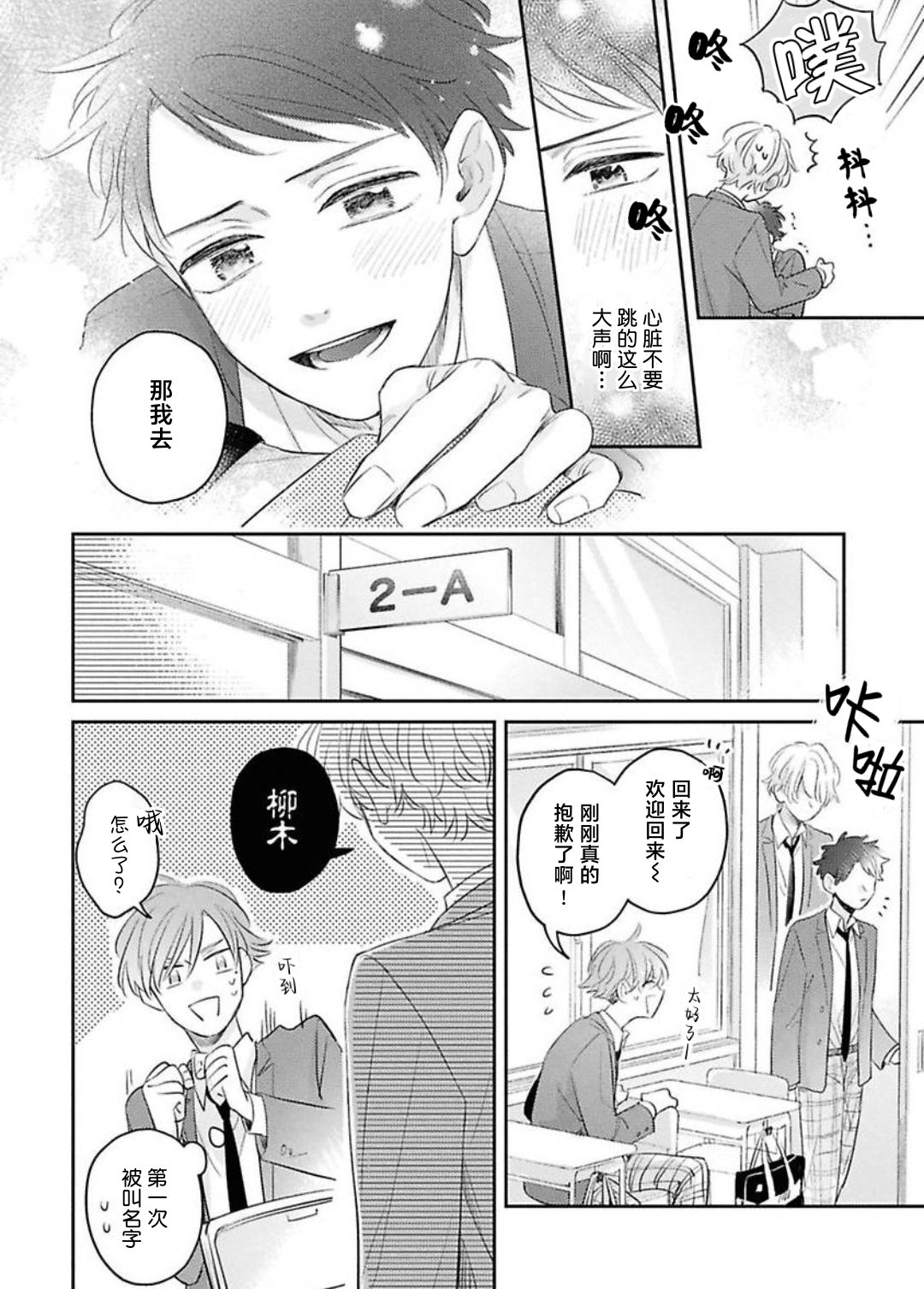《绝不分手｜別れてやらない！[中国翻译]》漫画 第12話熟肉