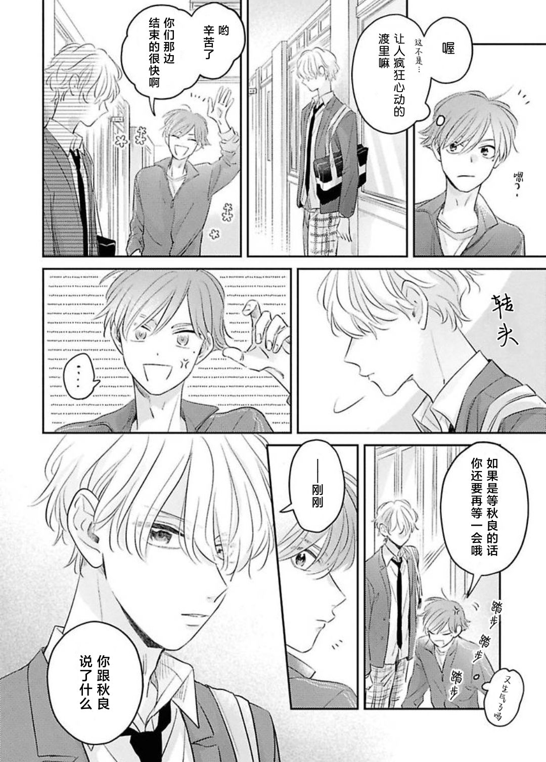 《绝不分手｜別れてやらない！[中国翻译]》漫画 第12話熟肉