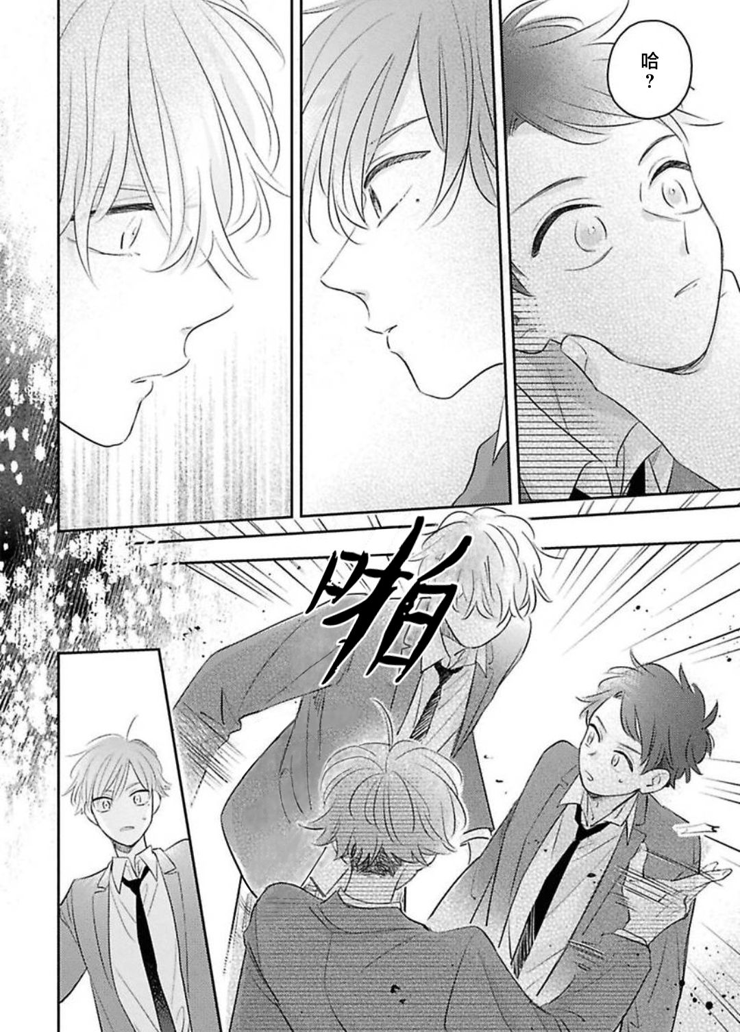 《绝不分手｜別れてやらない！[中国翻译]》漫画 第12話熟肉