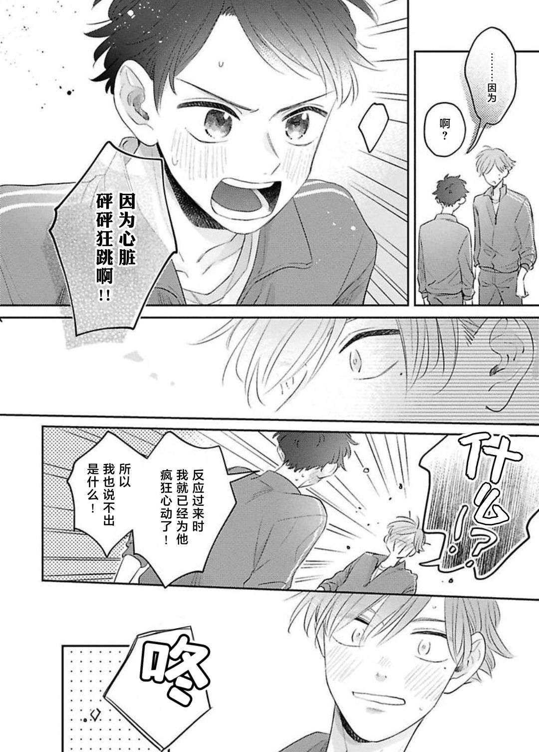 《绝不分手｜別れてやらない！[中国翻译]》漫画 第12話熟肉