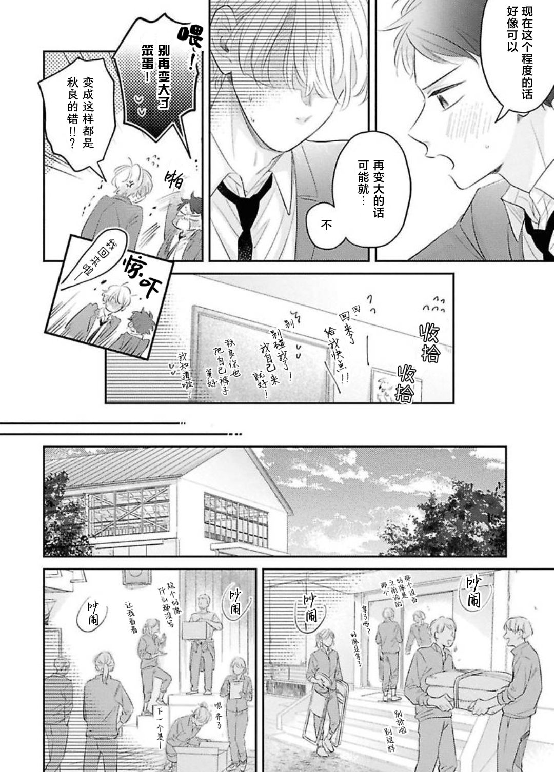 《绝不分手｜別れてやらない！[中国翻译]》漫画 第12話熟肉