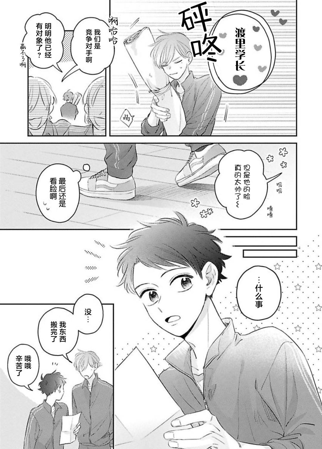 《绝不分手｜別れてやらない！[中国翻译]》漫画 第12話熟肉