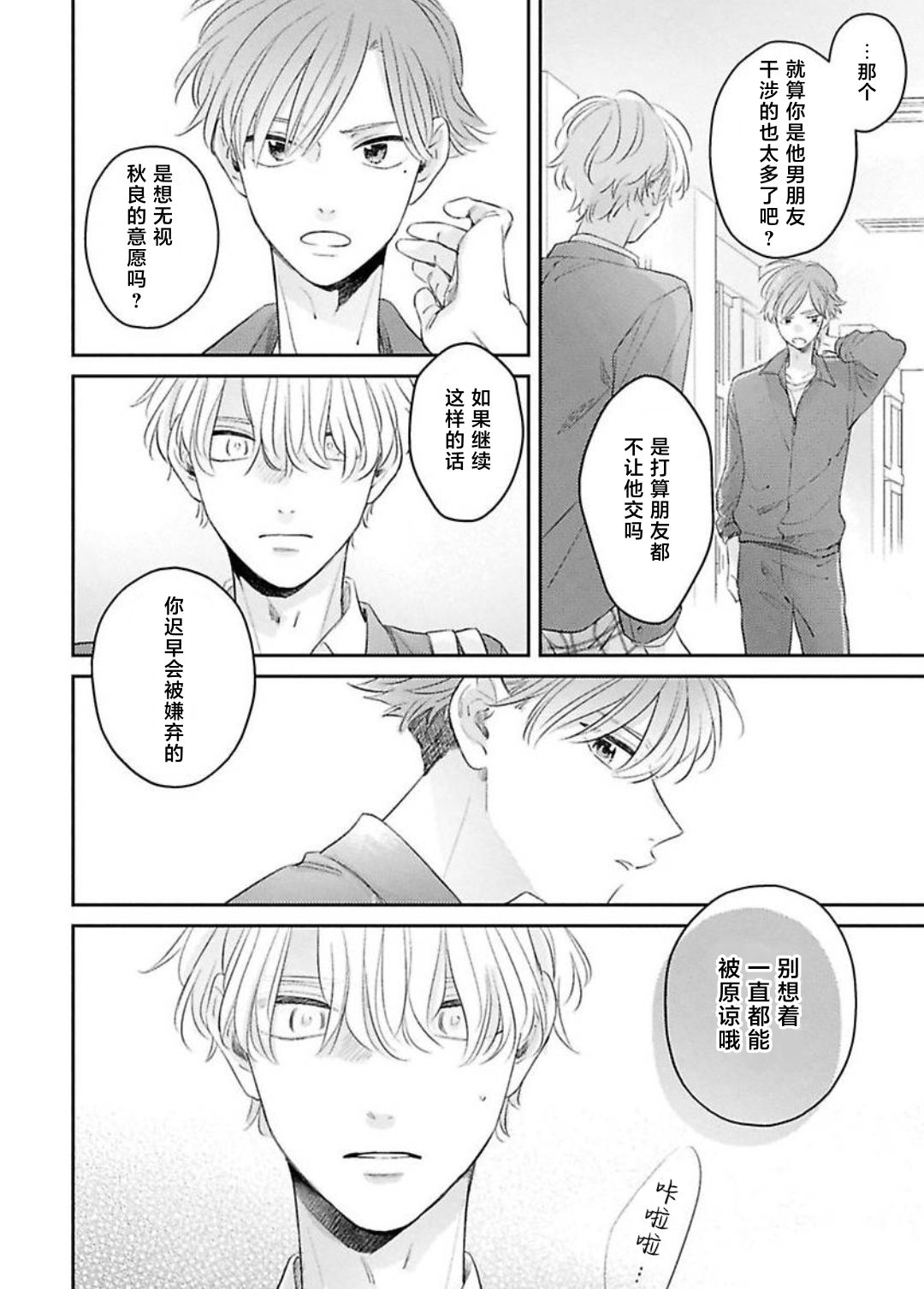 《绝不分手｜別れてやらない！[中国翻译]》漫画 第12話熟肉