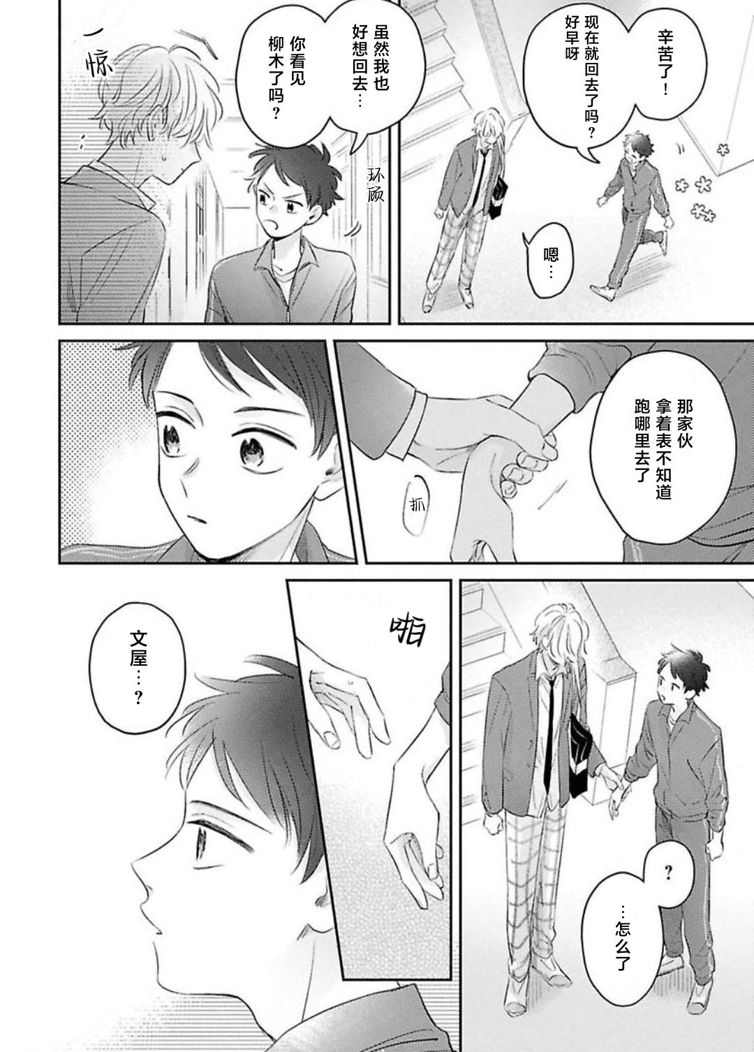 《绝不分手｜別れてやらない！[中国翻译]》漫画 第12話熟肉