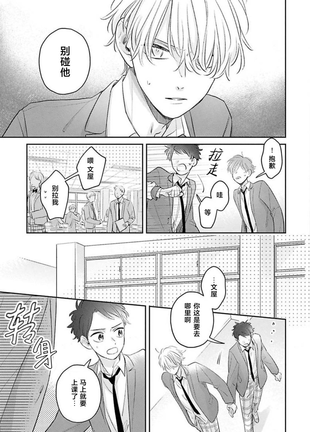 《绝不分手｜別れてやらない！[中国翻译]》漫画 第12話熟肉