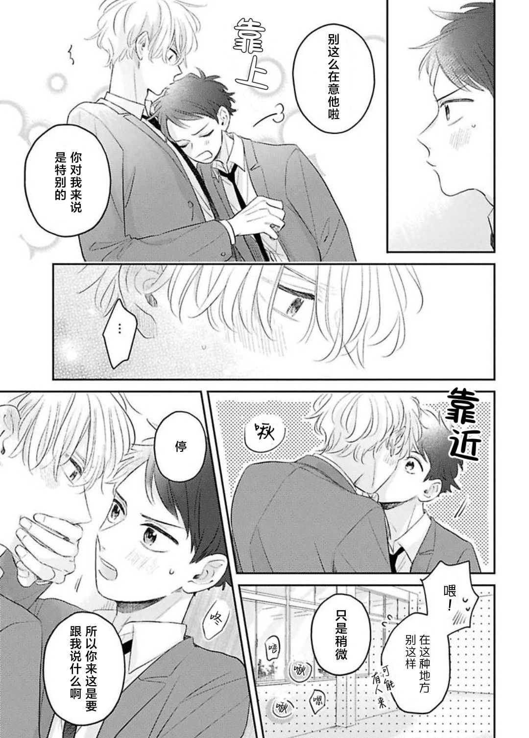 《绝不分手｜別れてやらない！[中国翻译]》漫画 第12話熟肉