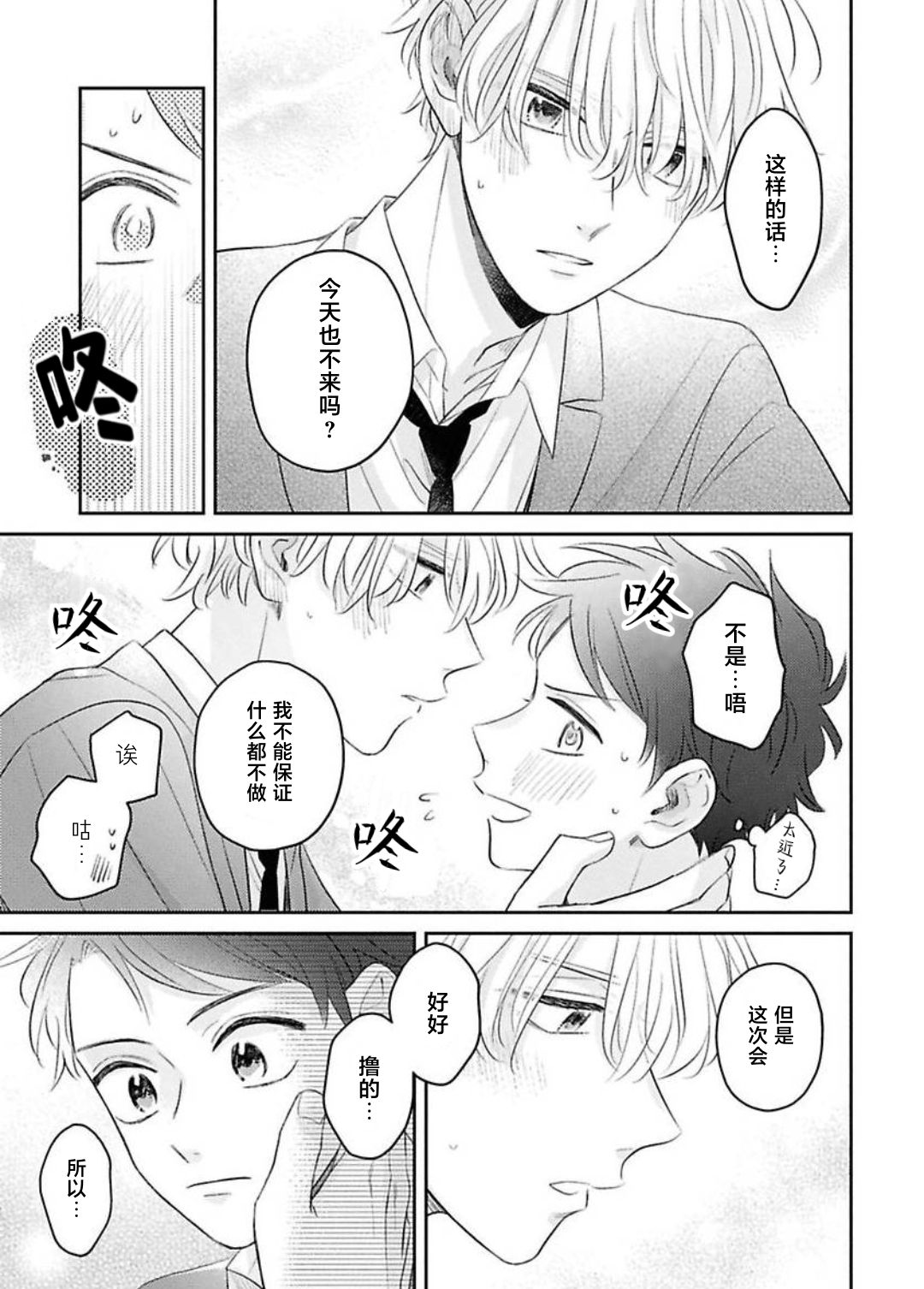 《绝不分手｜別れてやらない！[中国翻译]》漫画 第12話熟肉