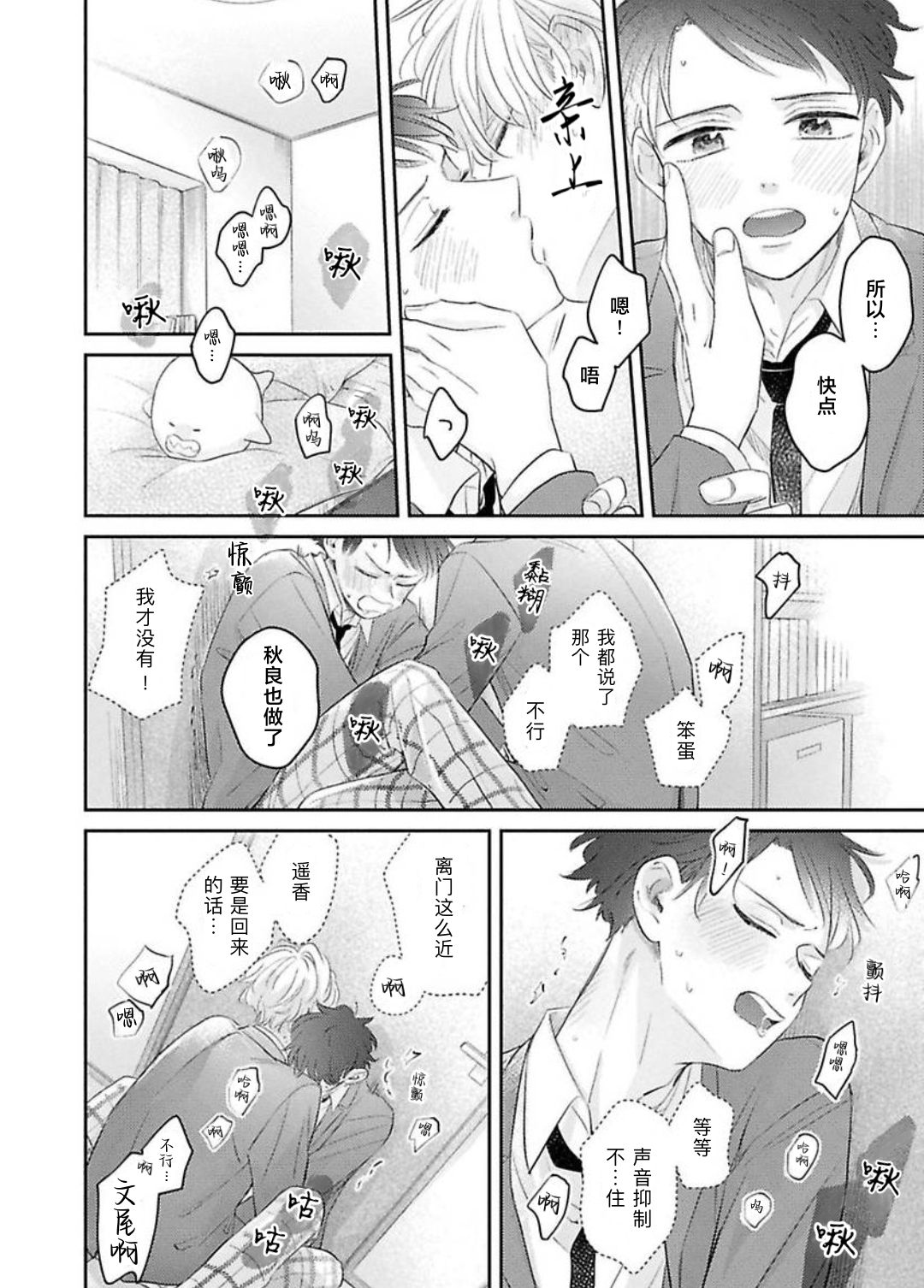 《绝不分手｜別れてやらない！[中国翻译]》漫画 第12話熟肉