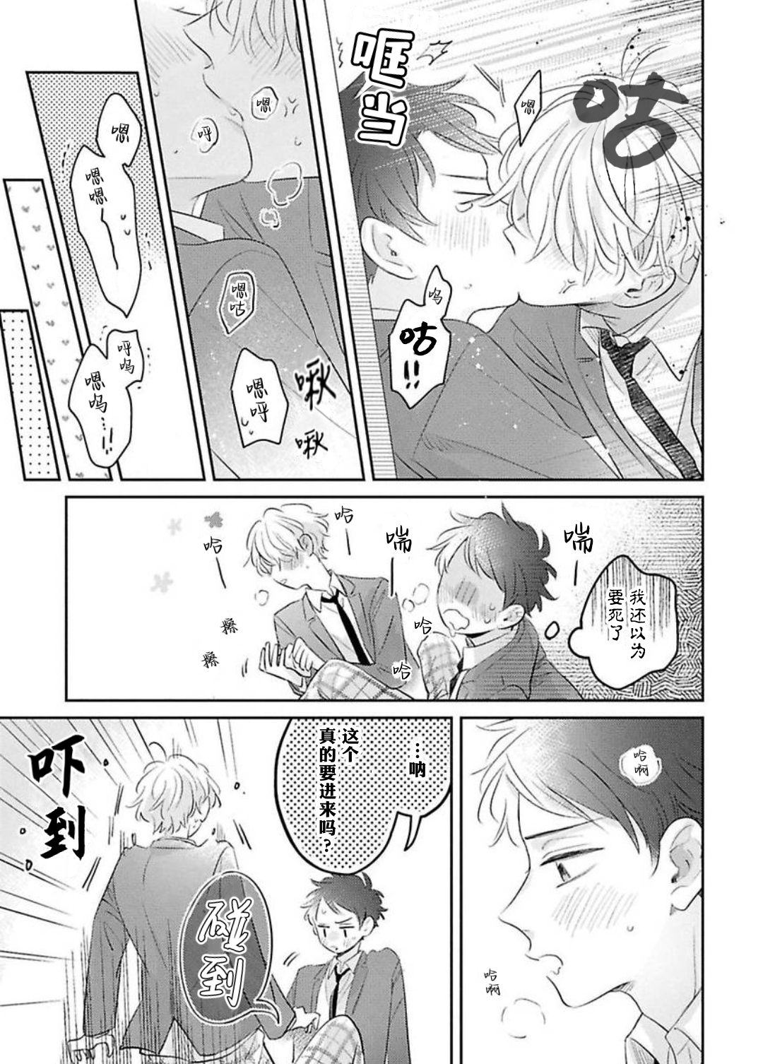 《绝不分手｜別れてやらない！[中国翻译]》漫画 第12話熟肉