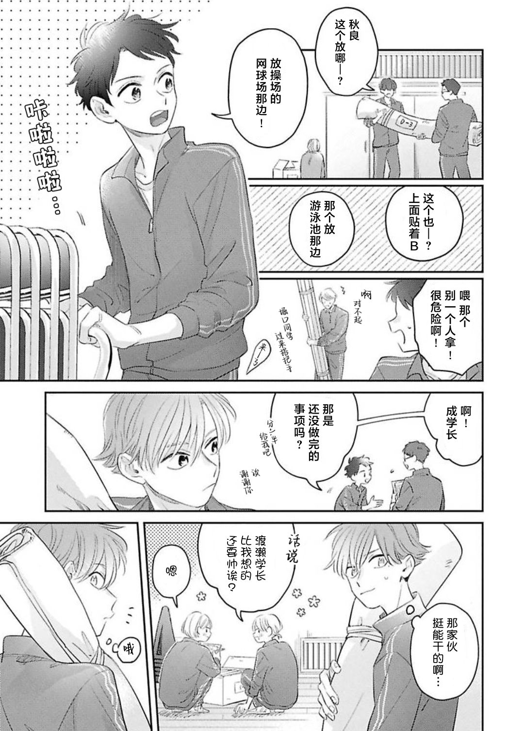 《绝不分手｜別れてやらない！[中国翻译]》漫画 第12話熟肉