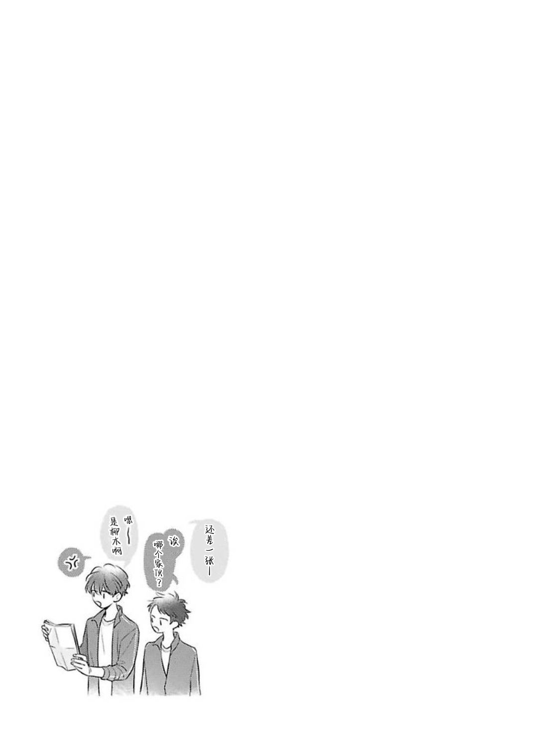 《绝不分手｜別れてやらない！[中国翻译]》漫画 第12話熟肉