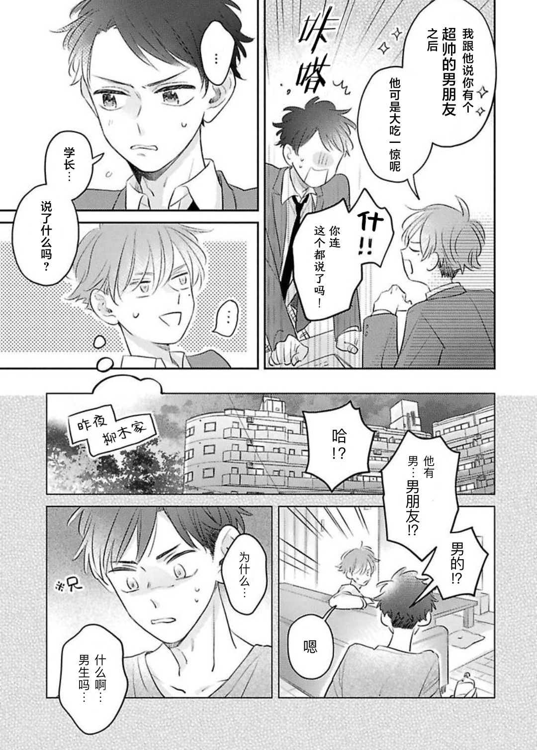 《绝不分手｜別れてやらない！[中国翻译]》漫画 第12話熟肉