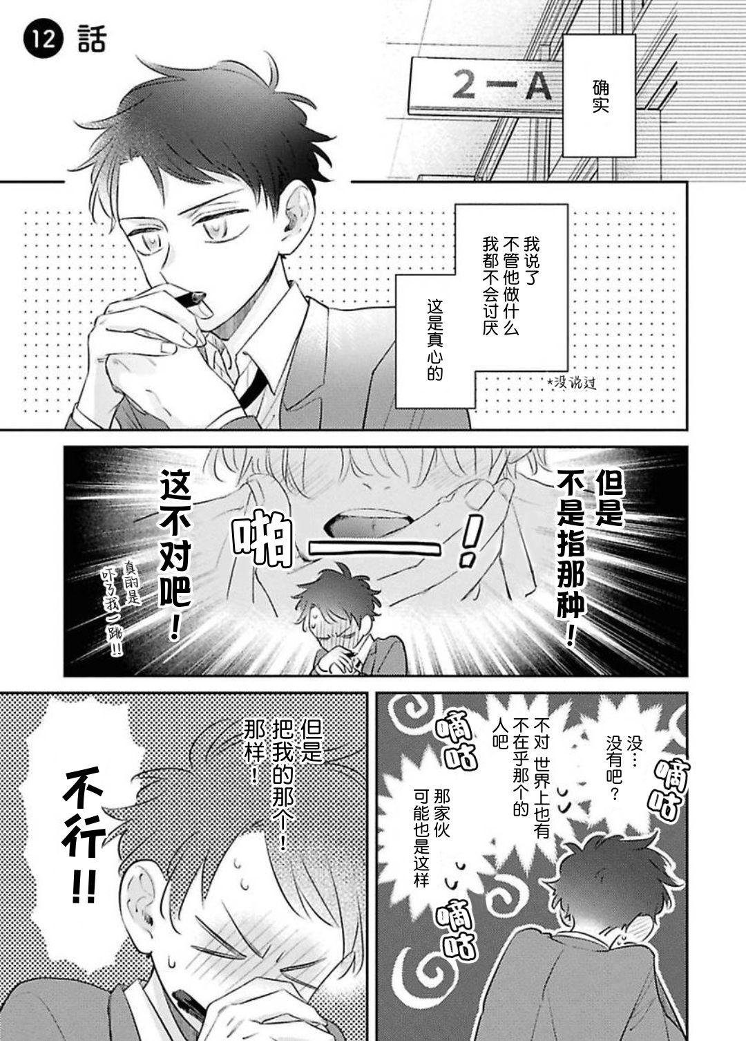 《绝不分手｜別れてやらない！[中国翻译]》漫画 第12話熟肉